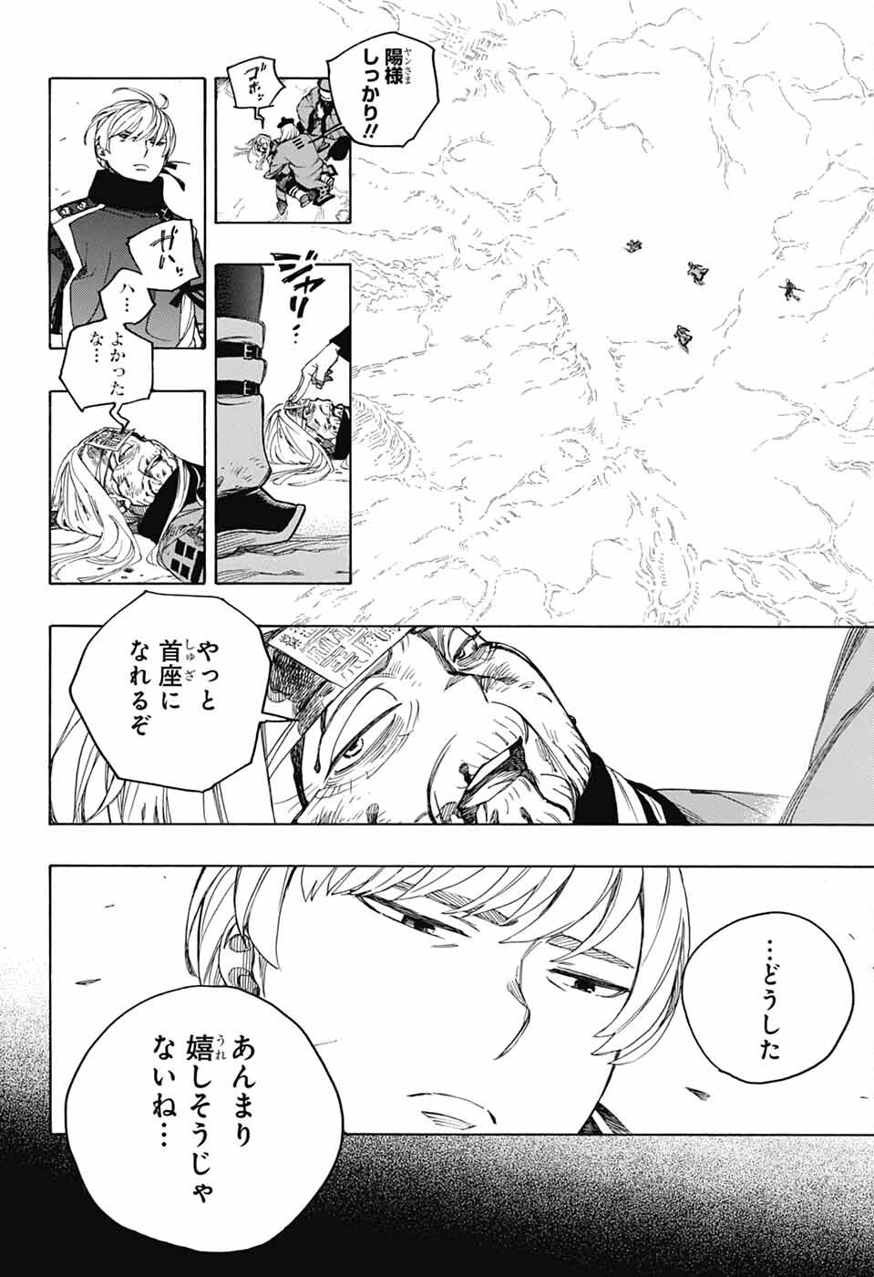 青の祓魔師 第153話 - Page 32