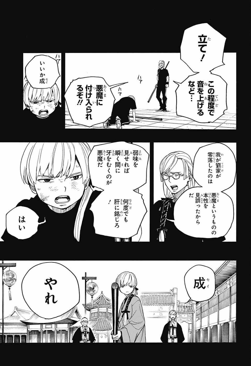 青の祓魔師 第153話 - Page 33