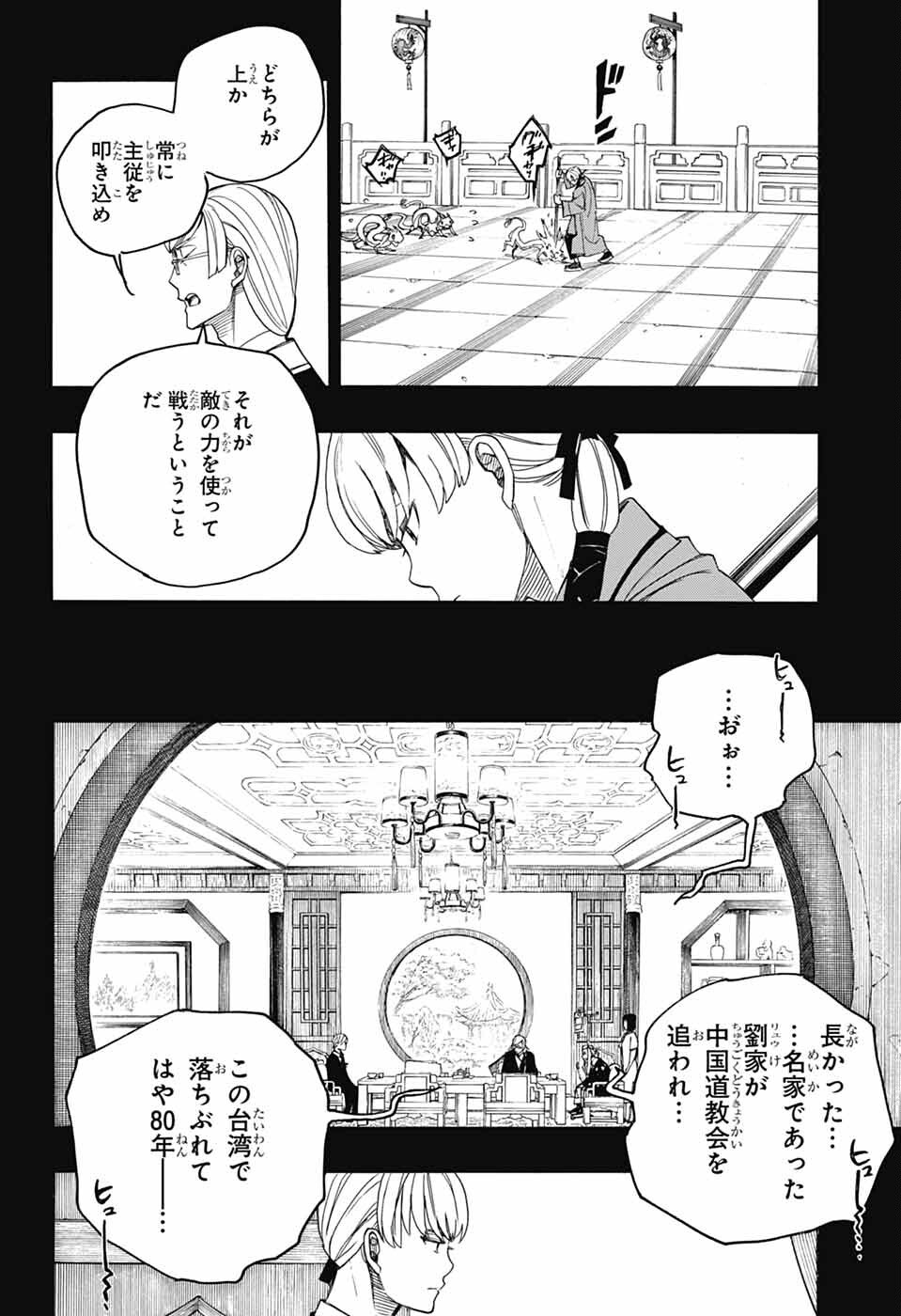 青の祓魔師 第153話 - Page 34