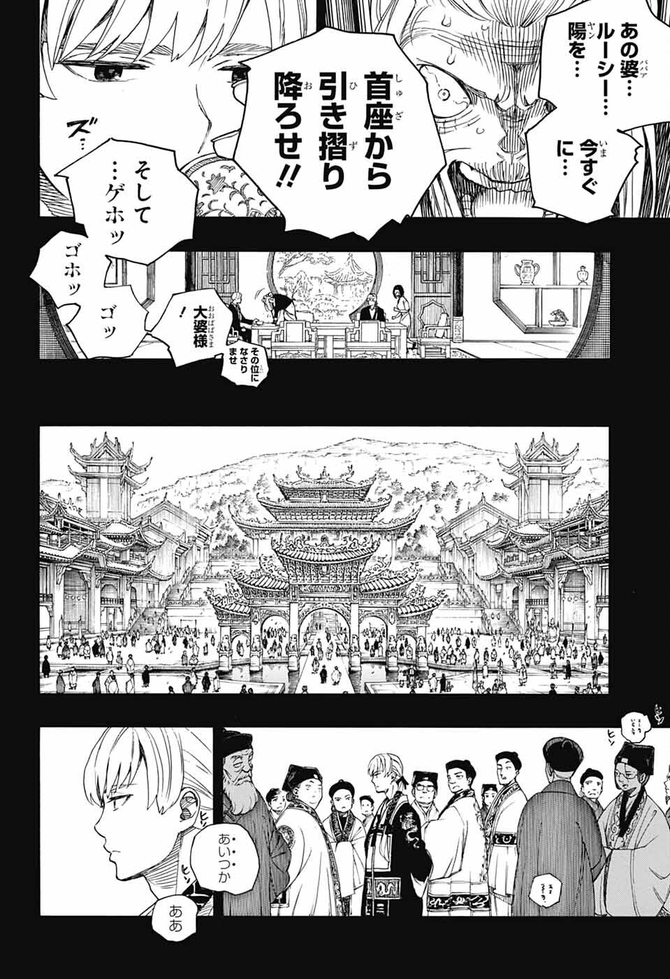 青の祓魔師 第153話 - Page 36