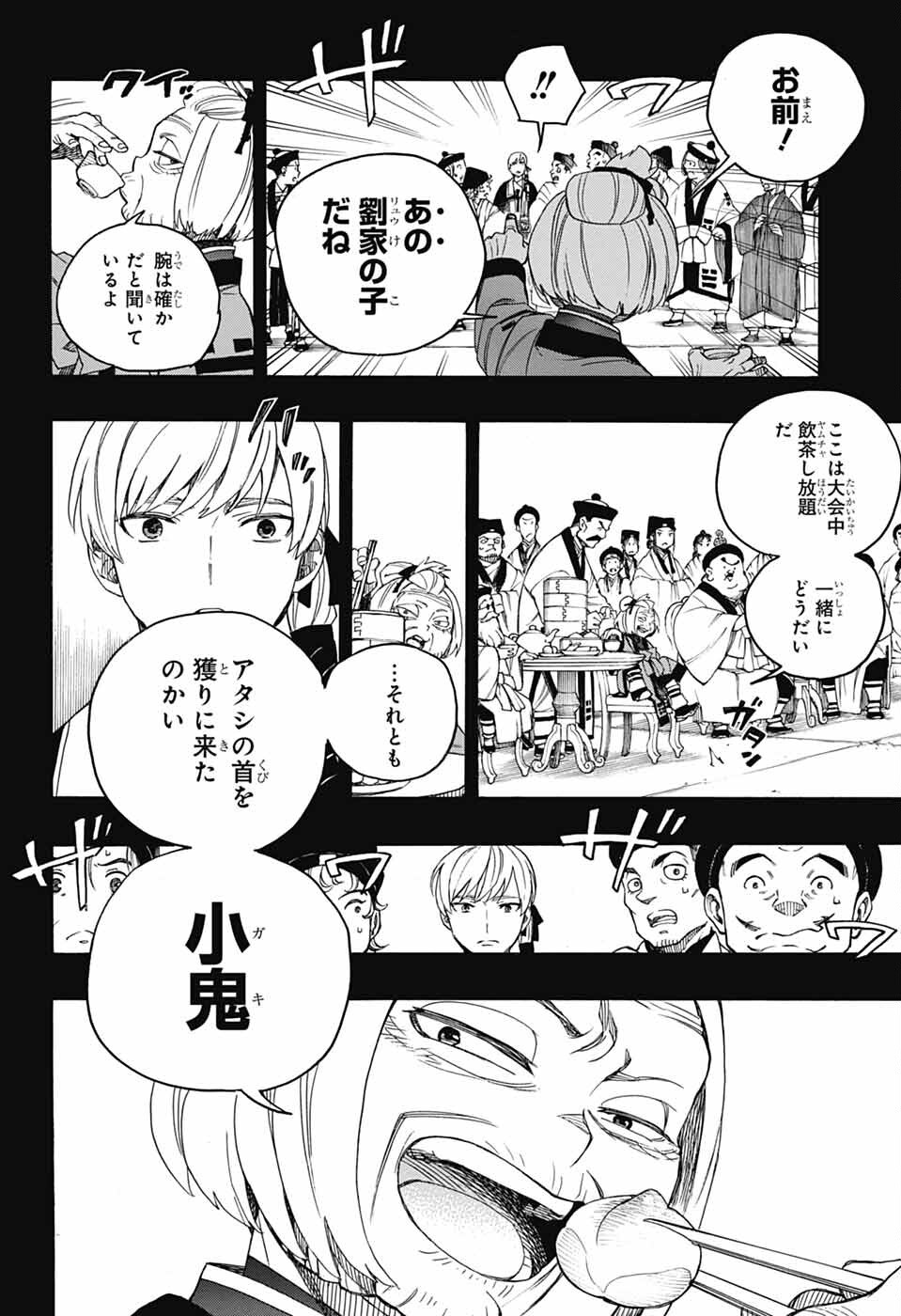 青の祓魔師 第153話 - Page 38