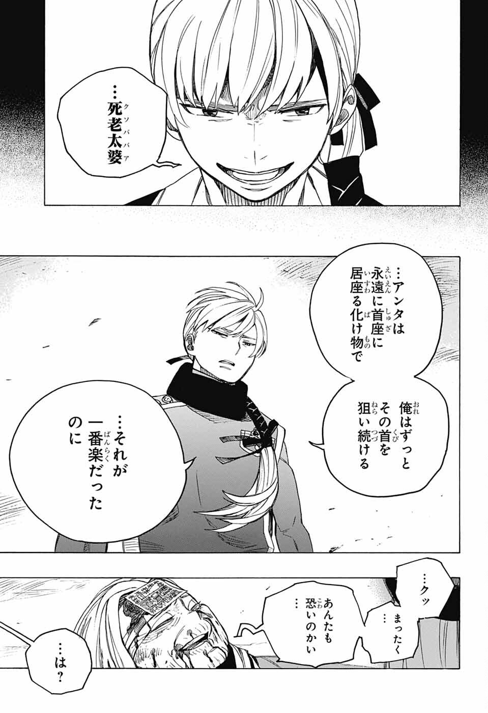 青の祓魔師 第153話 - Page 39