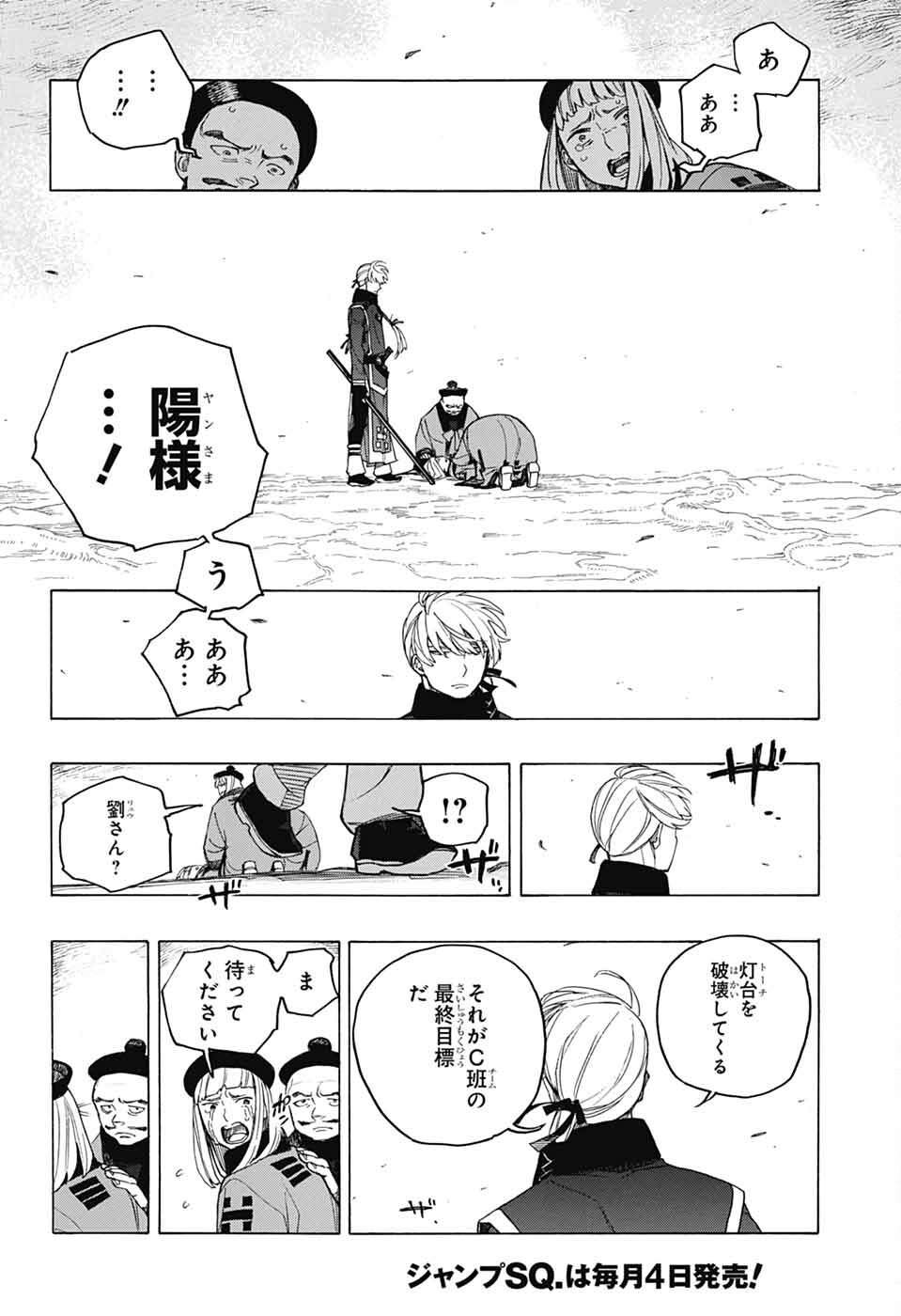 青の祓魔師 第153話 - Page 42