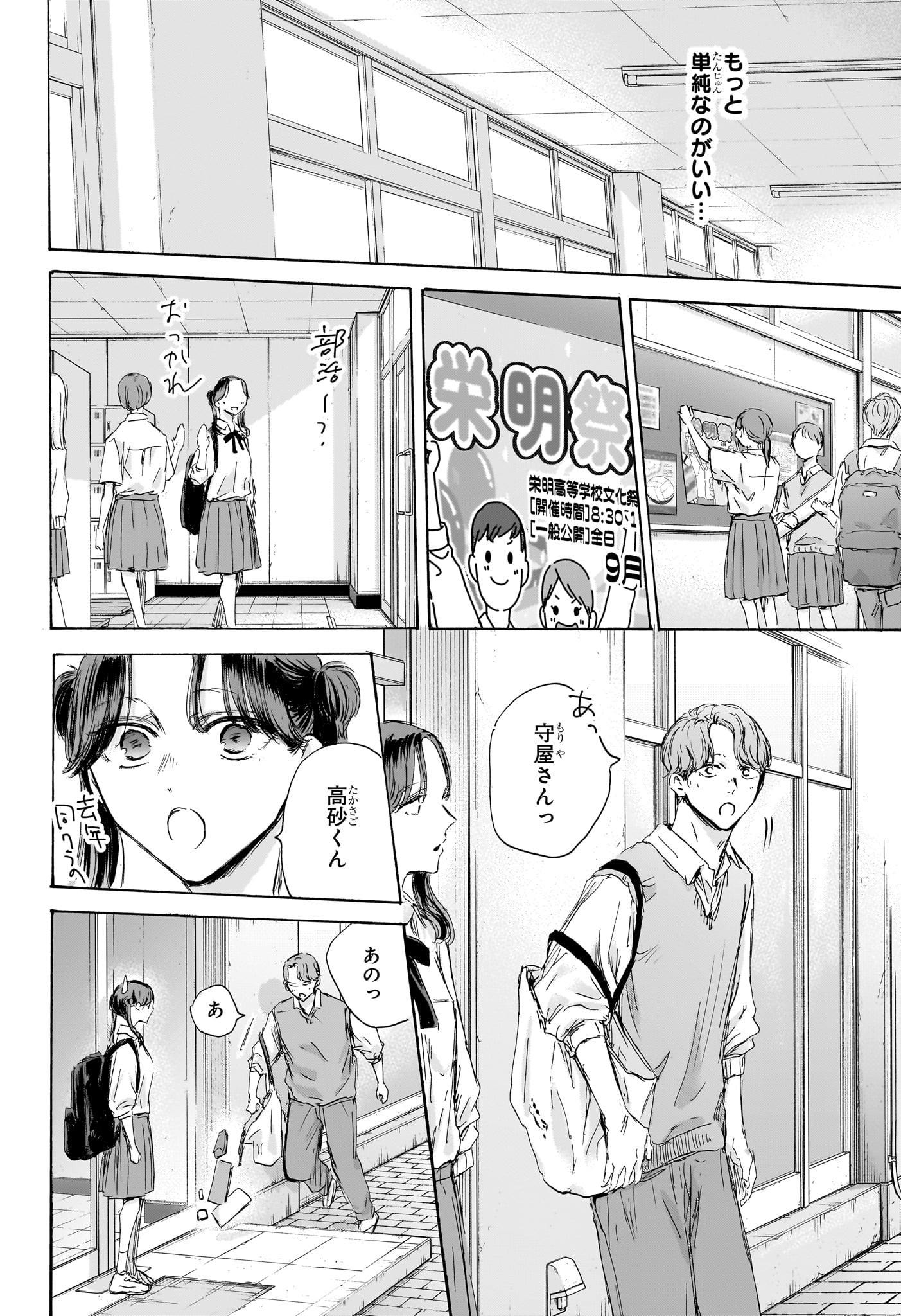 アオのハコ 第161話 - Page 20