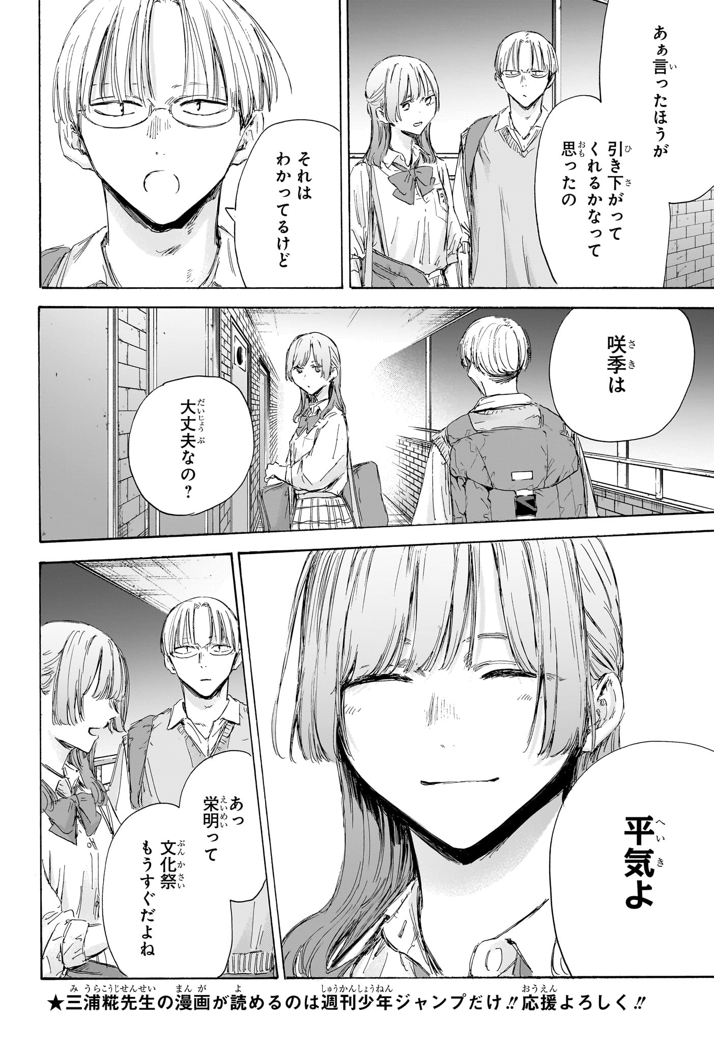 アオのハコ 第163話 - Page 4