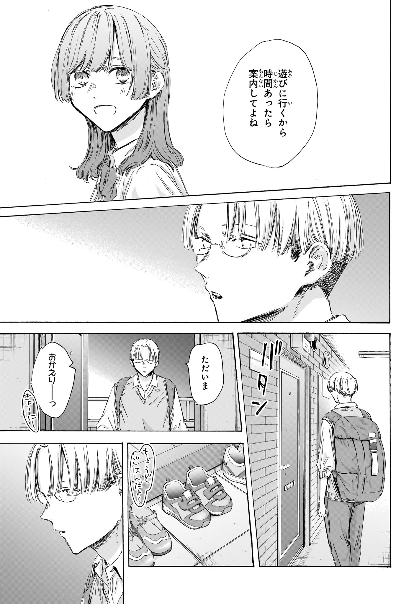 アオのハコ 第163話 - Page 5