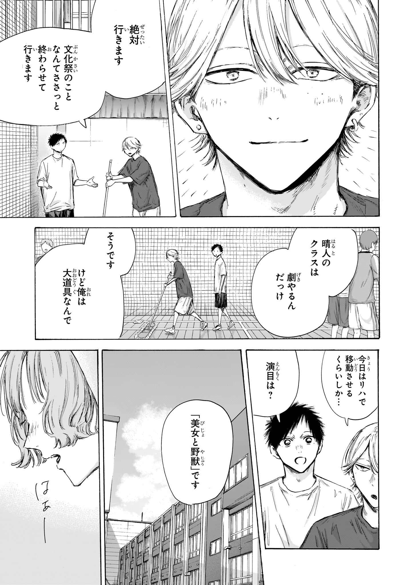 アオのハコ 第163話 - Page 9