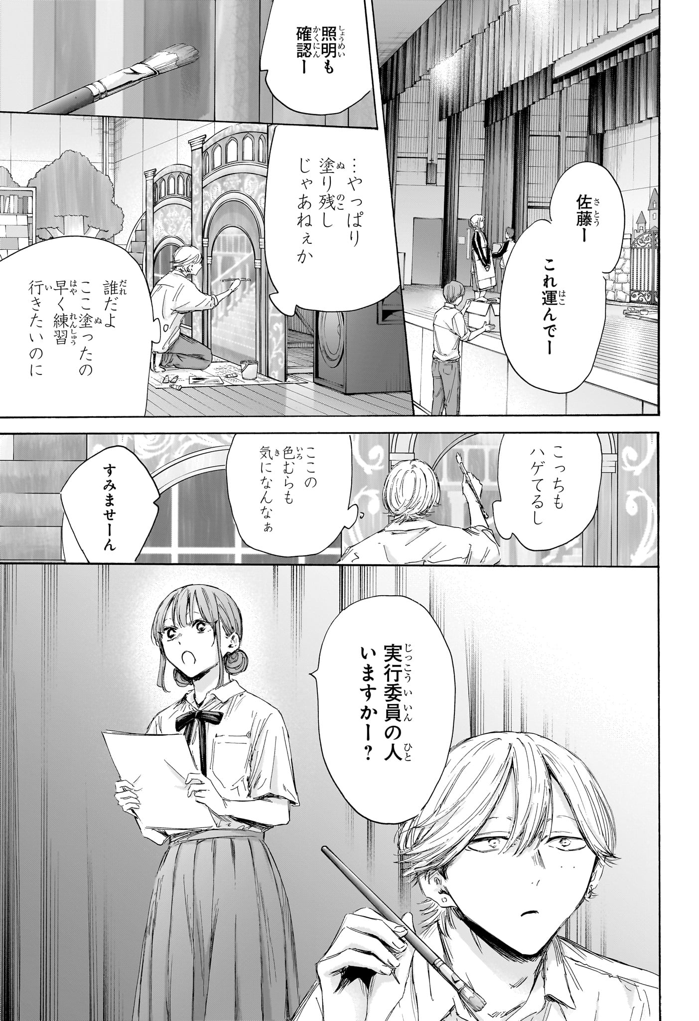 アオのハコ 第163話 - Page 11