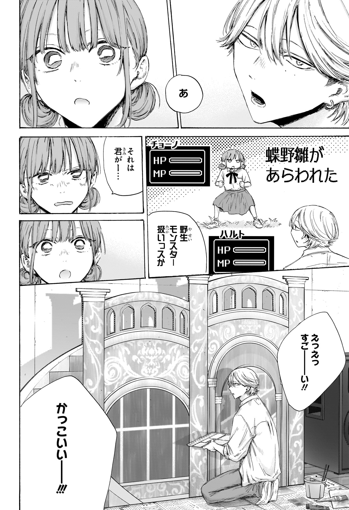 アオのハコ 第163話 - Page 12