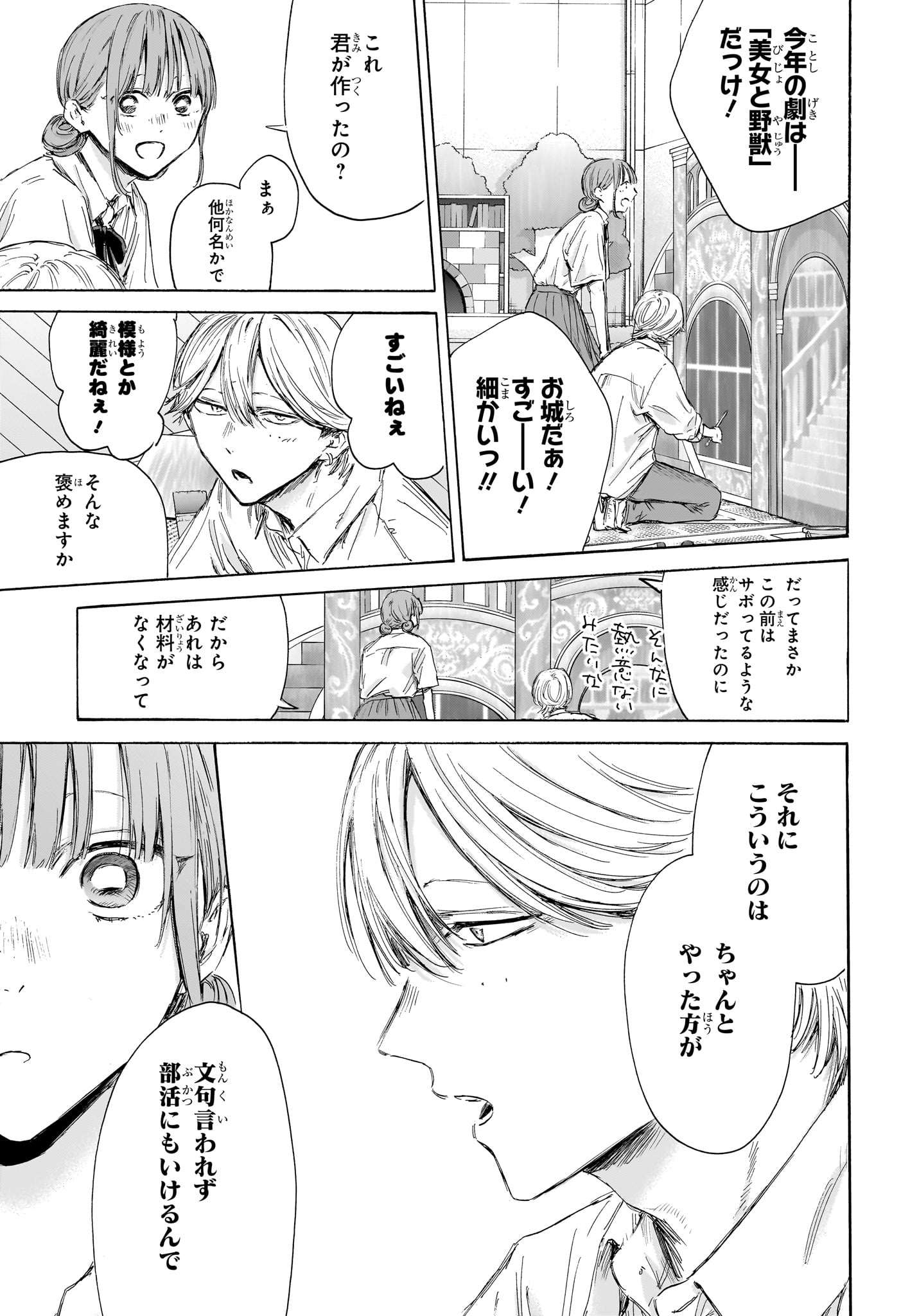 アオのハコ 第163話 - Page 13