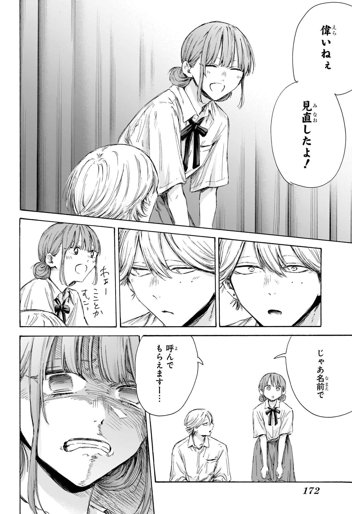 アオのハコ 第163話 - Page 14