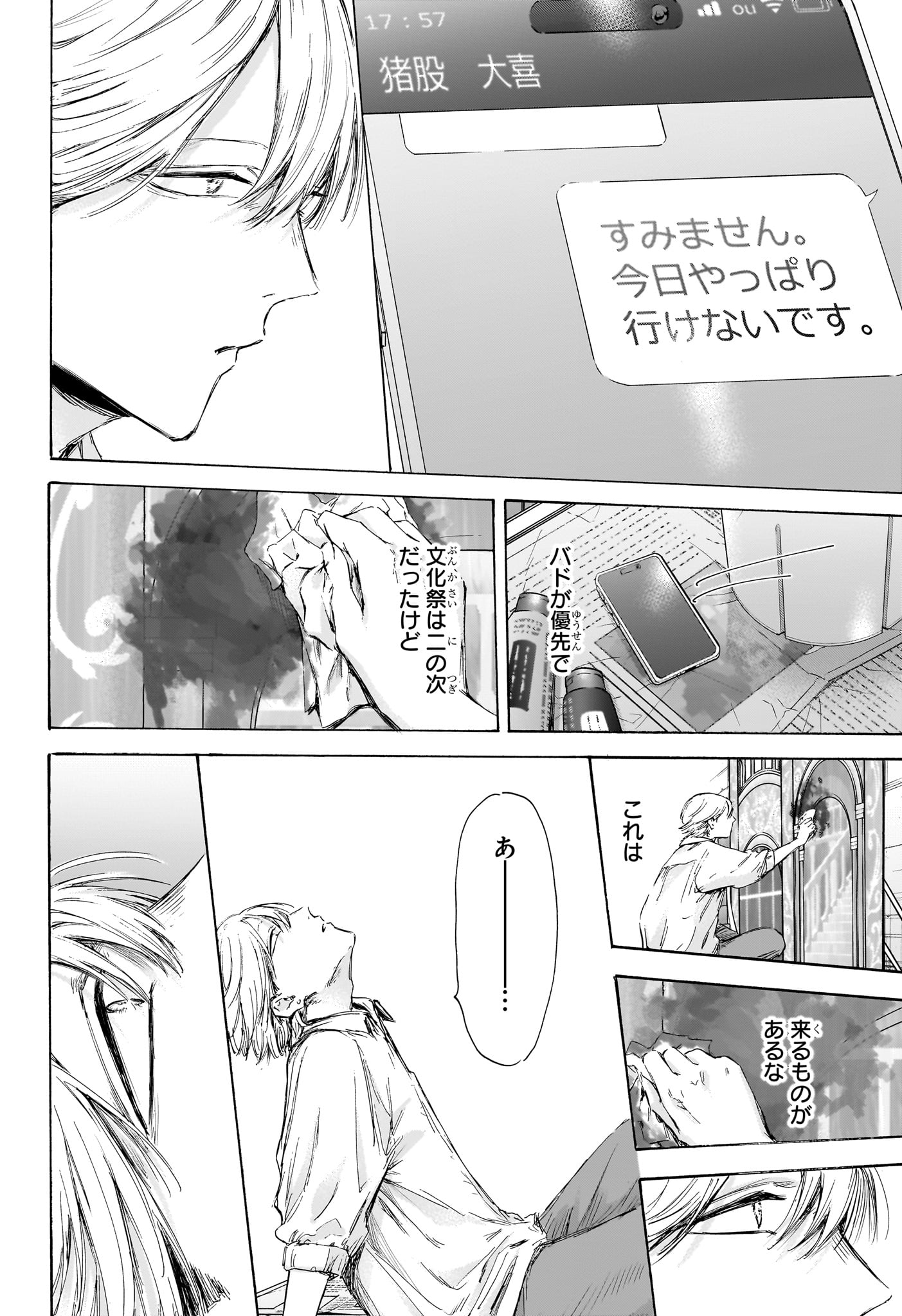 アオのハコ 第163話 - Page 18