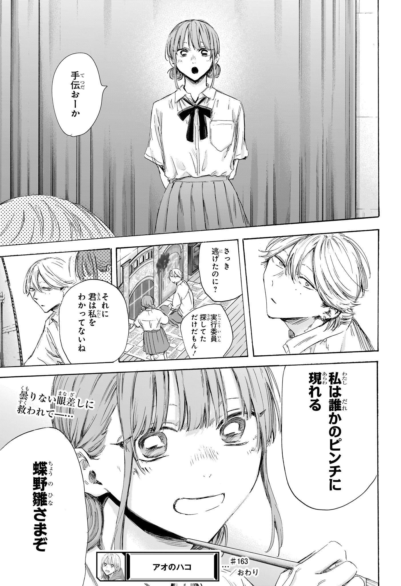 アオのハコ 第163話 - Page 19