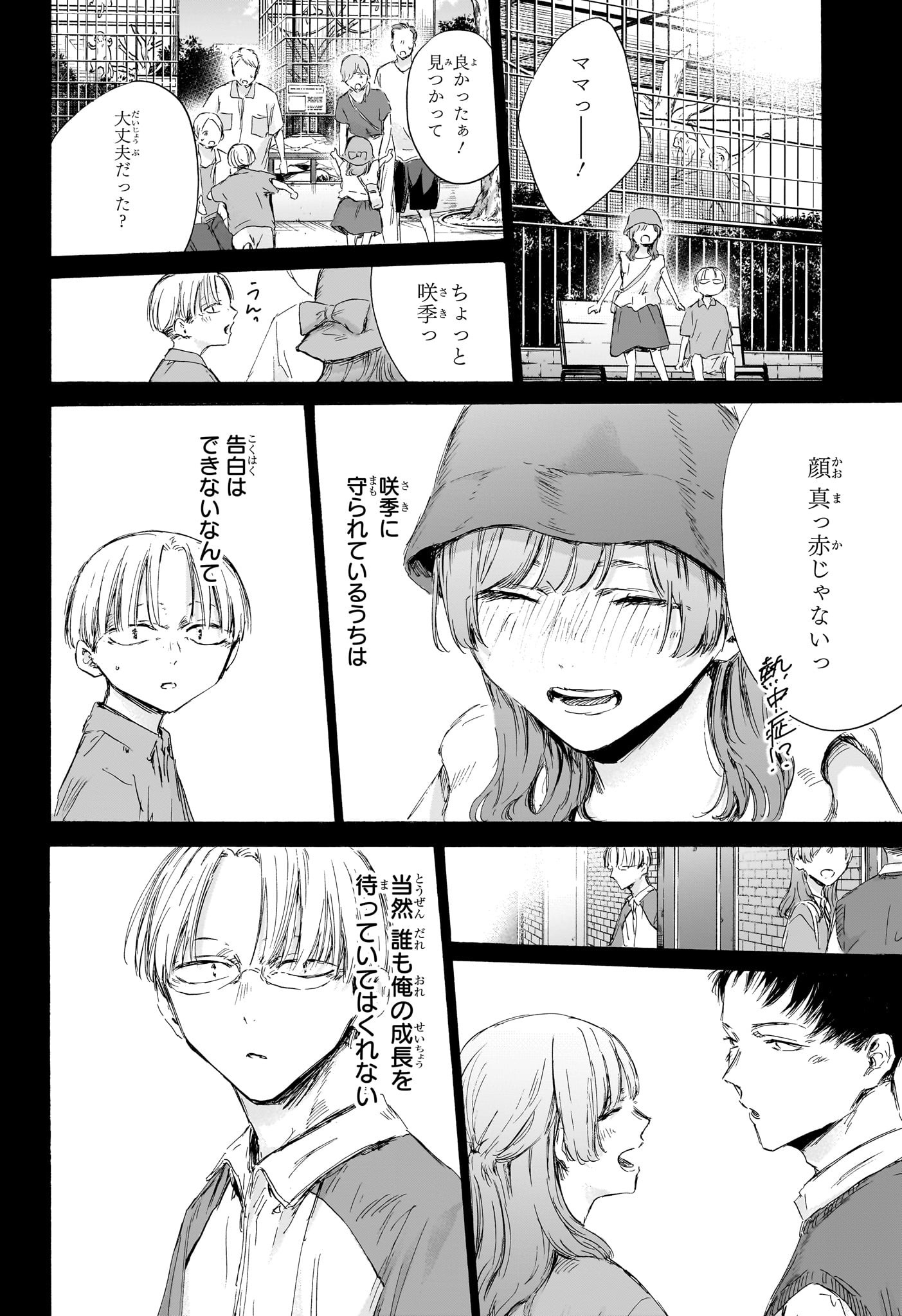 アオのハコ 第166話 - Page 11