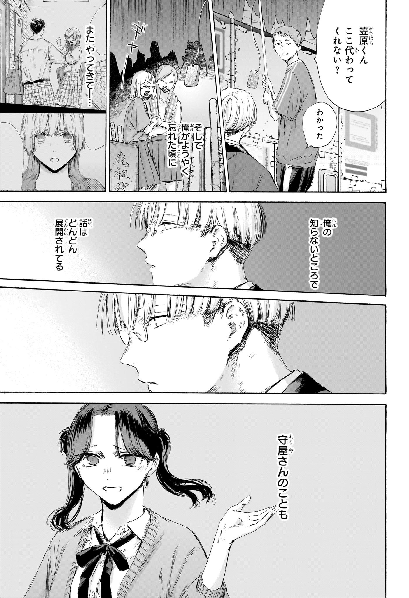 アオのハコ 第166話 - Page 12