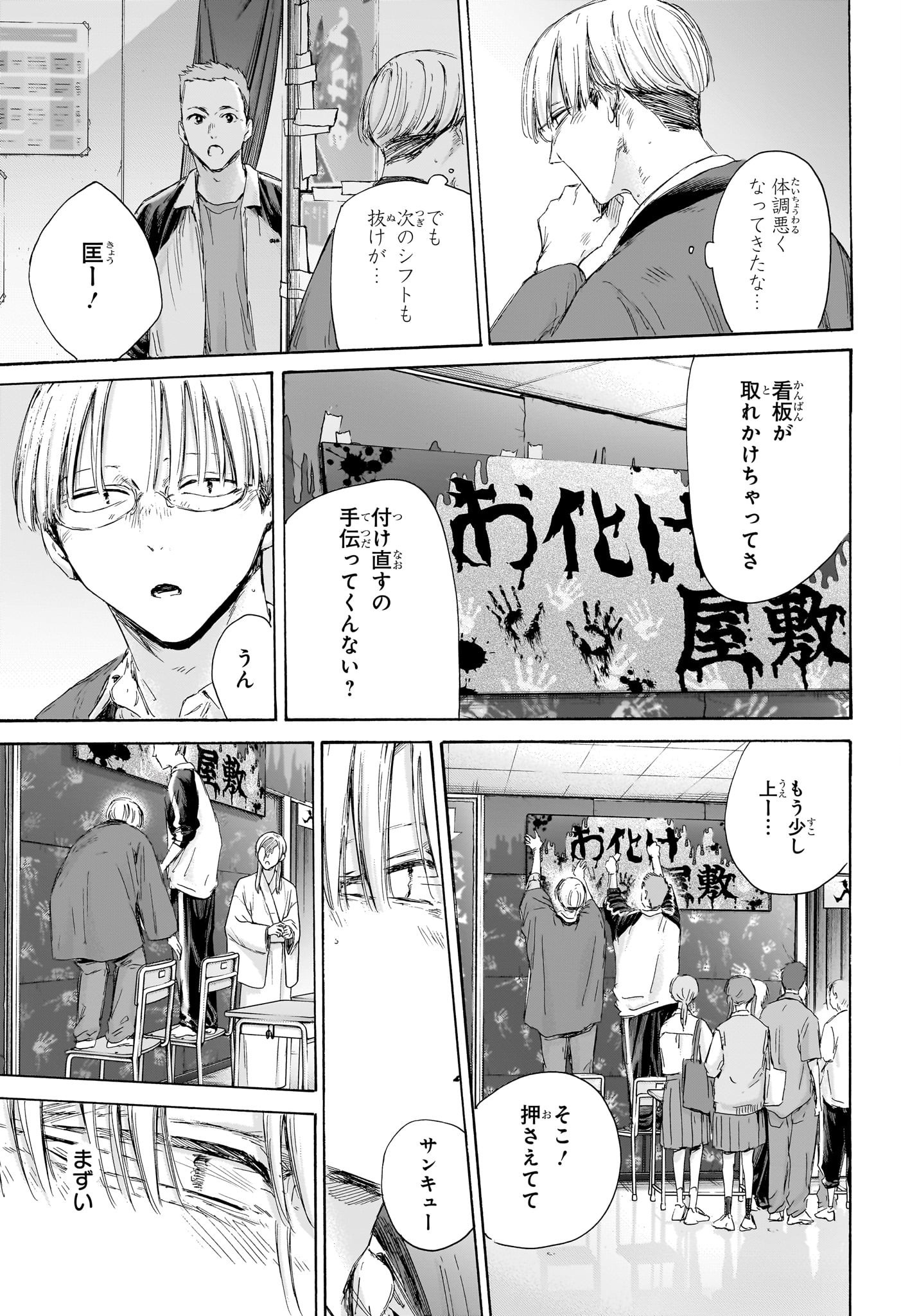 アオのハコ 第166話 - Page 16