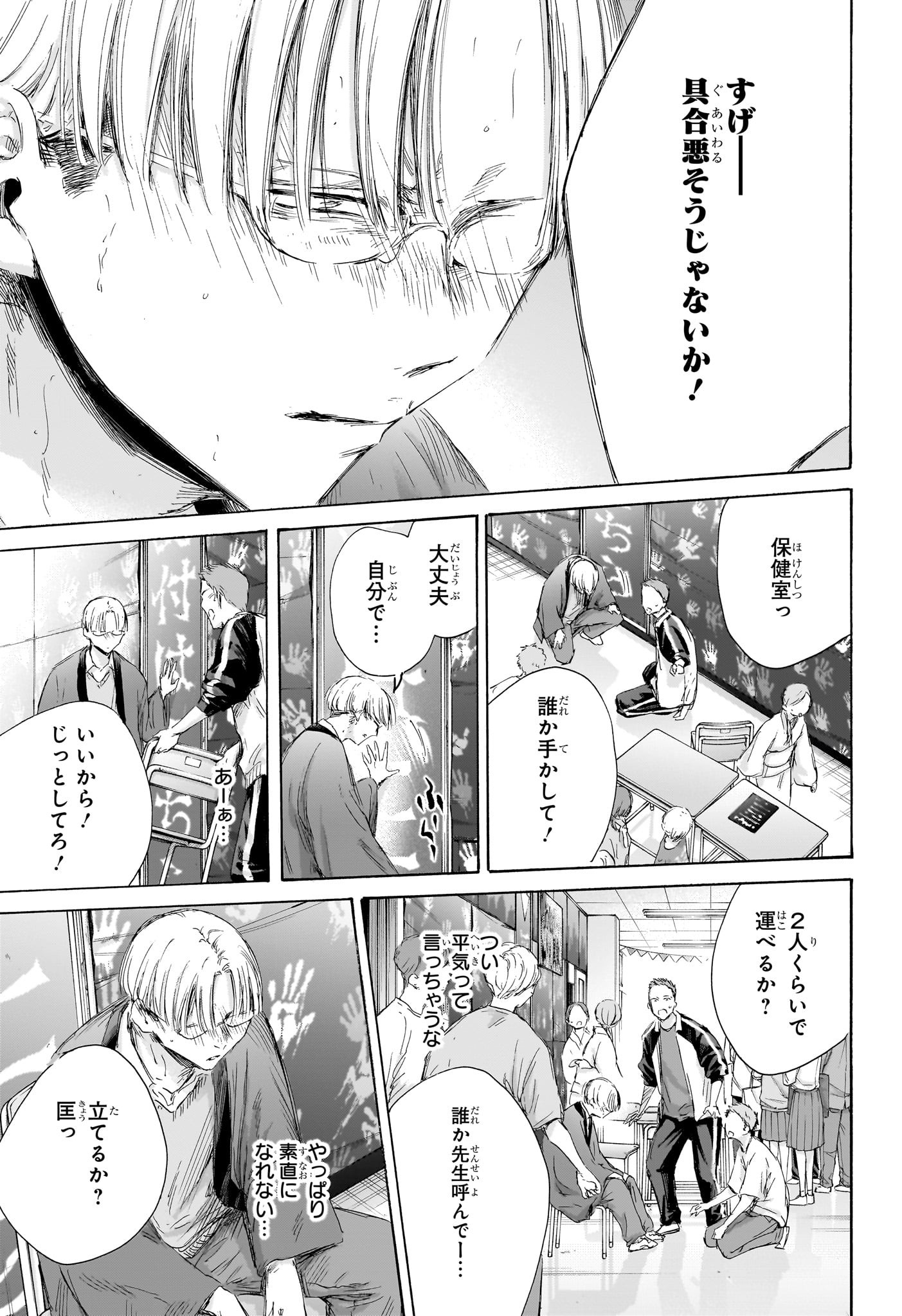 アオのハコ 第166話 - Page 18