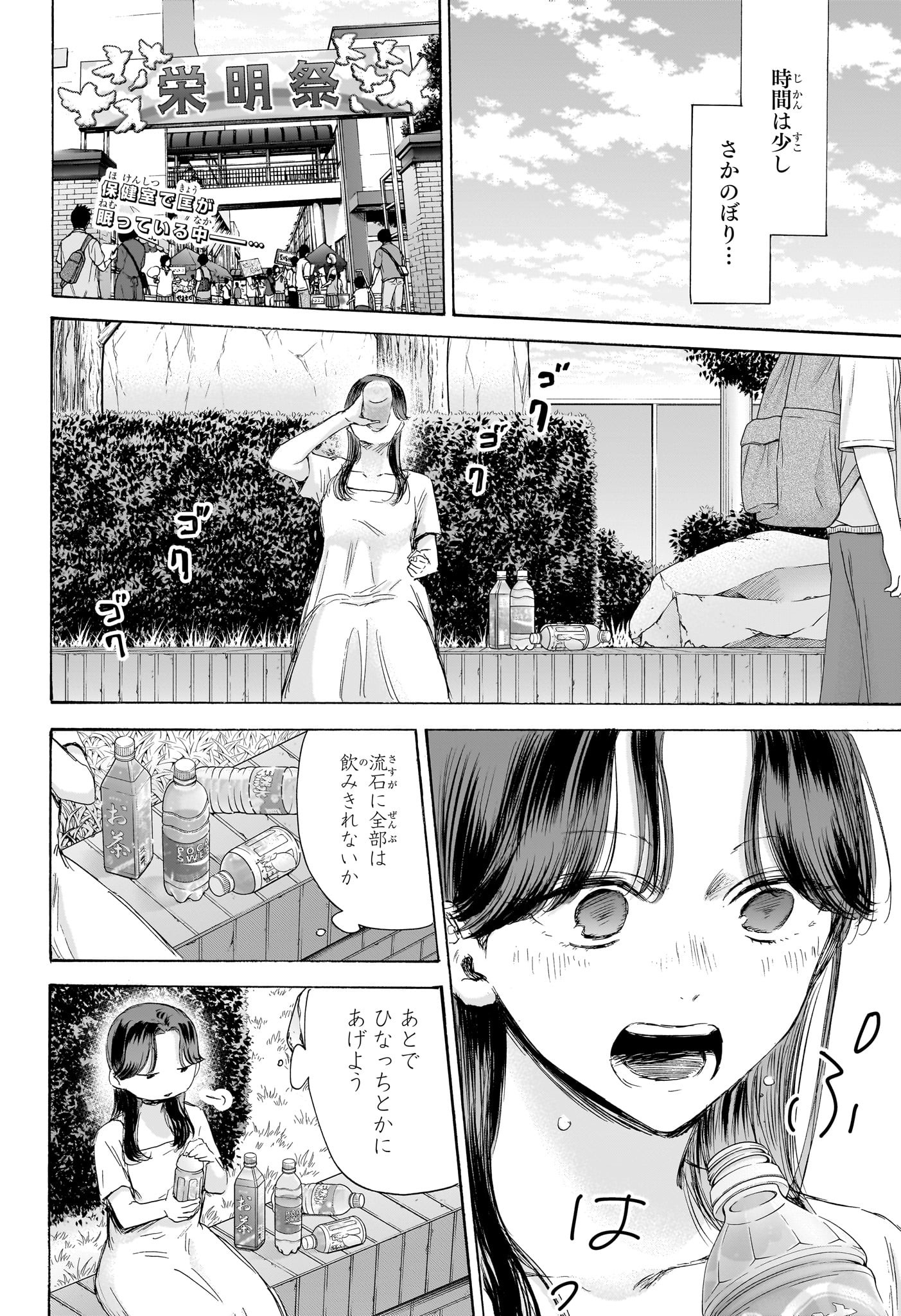 アオのハコ 第168話 - Page 2