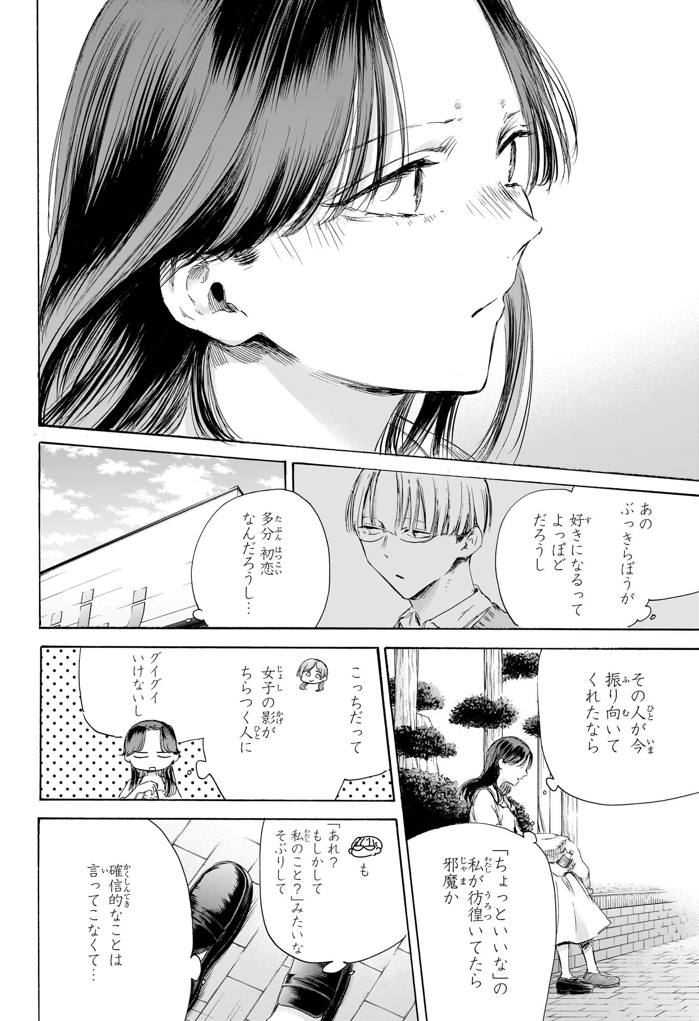 アオのハコ 第168話 - Page 4