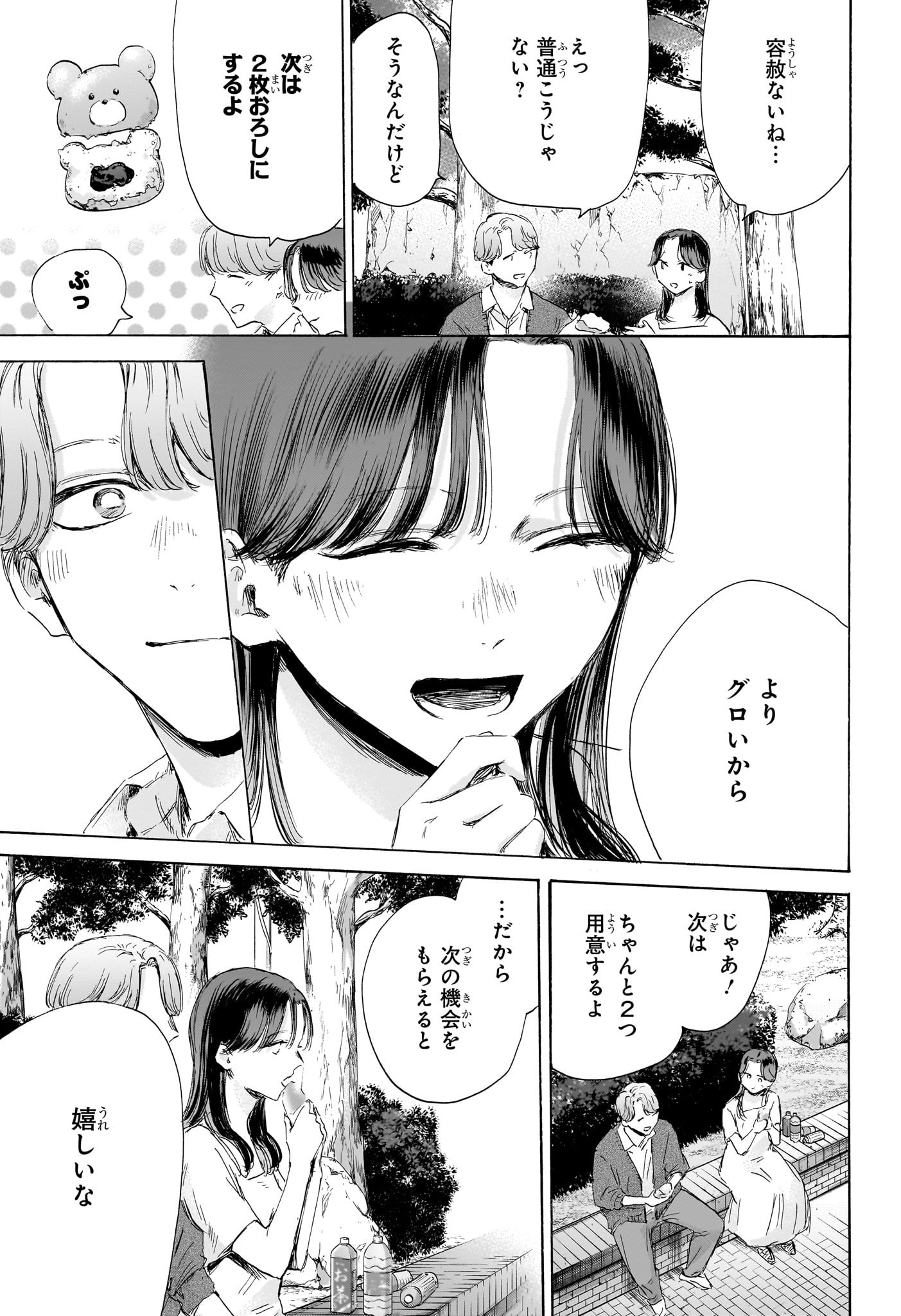 アオのハコ 第168話 - Page 7