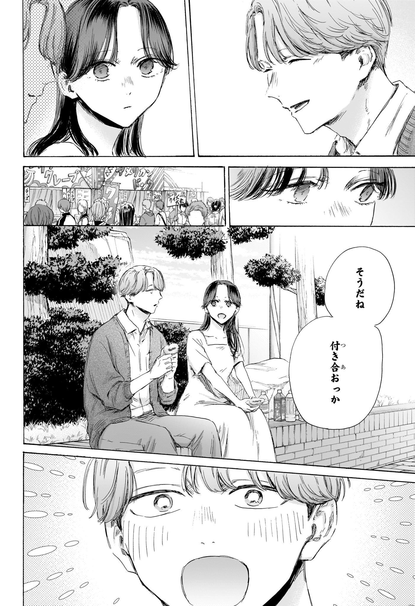 アオのハコ 第168話 - Page 8