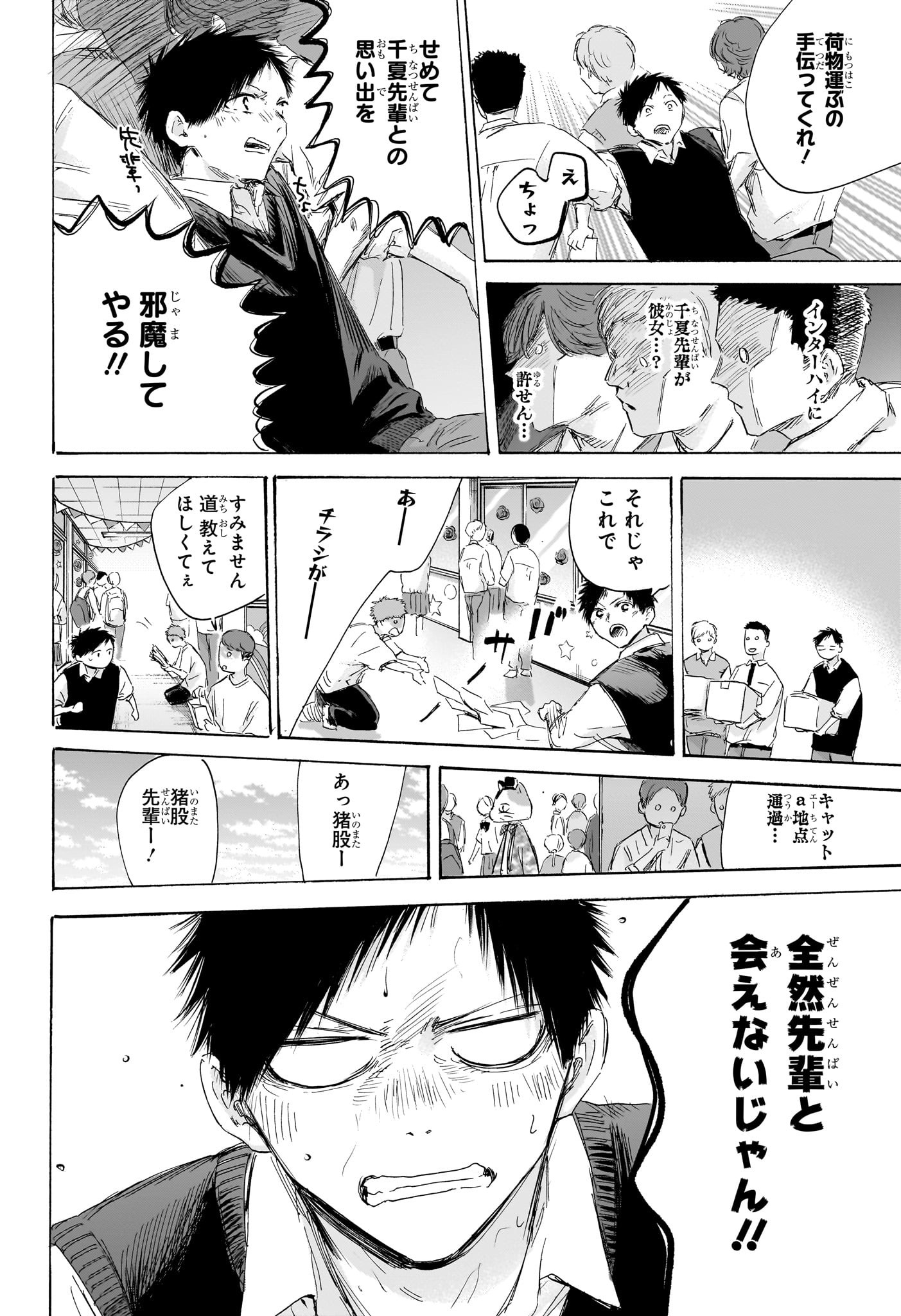 アオのハコ 第168話 - Page 12