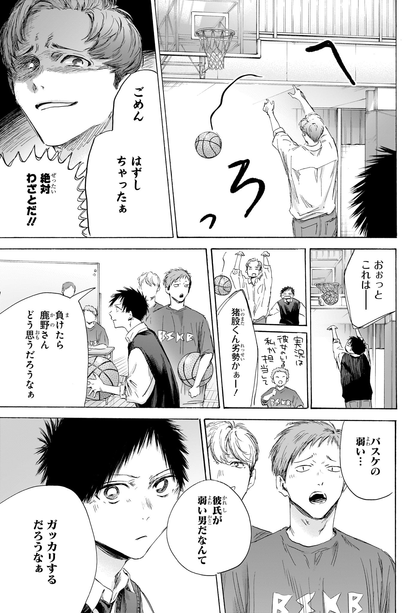 アオのハコ 第168話 - Page 15