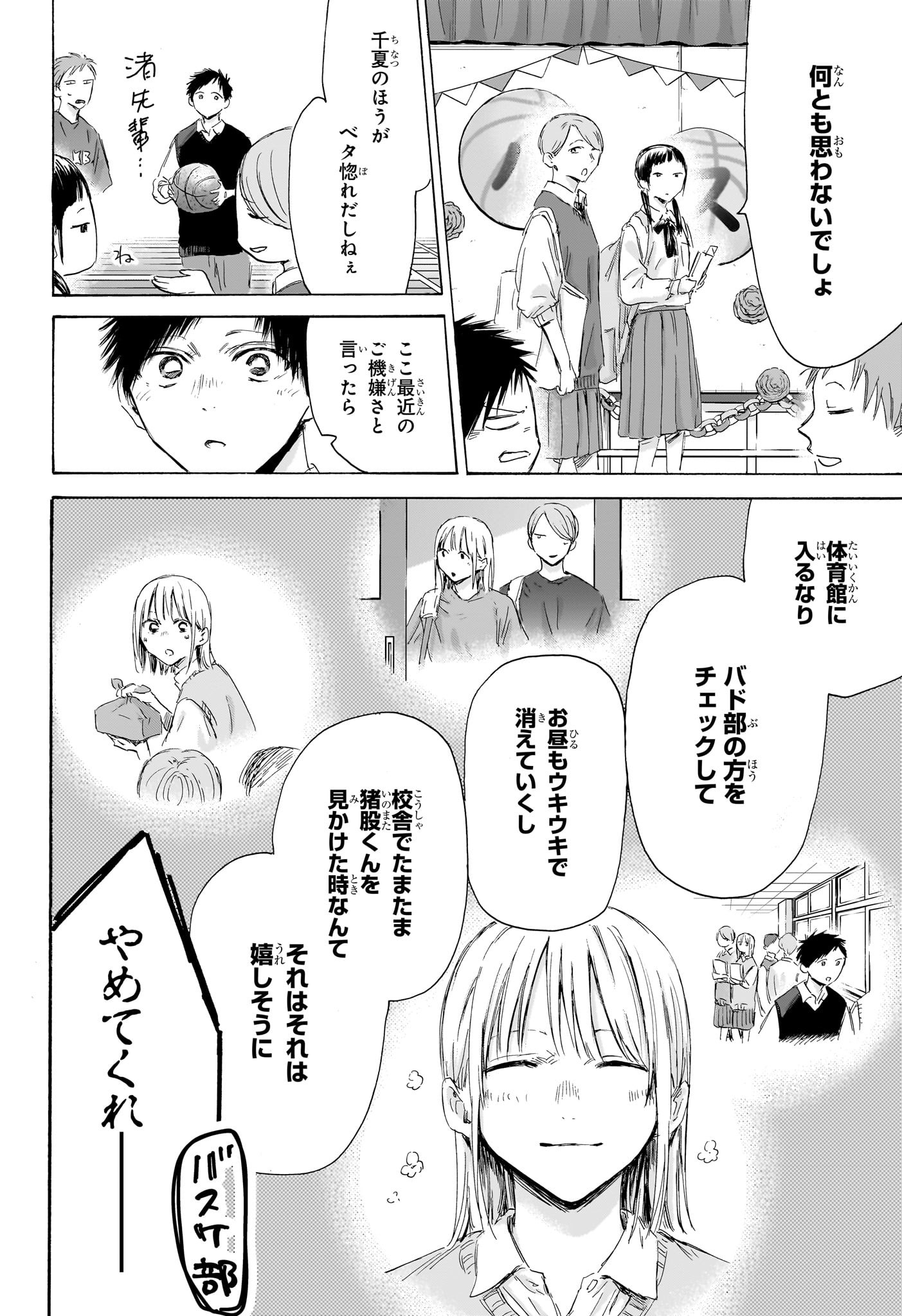 アオのハコ 第168話 - Page 16