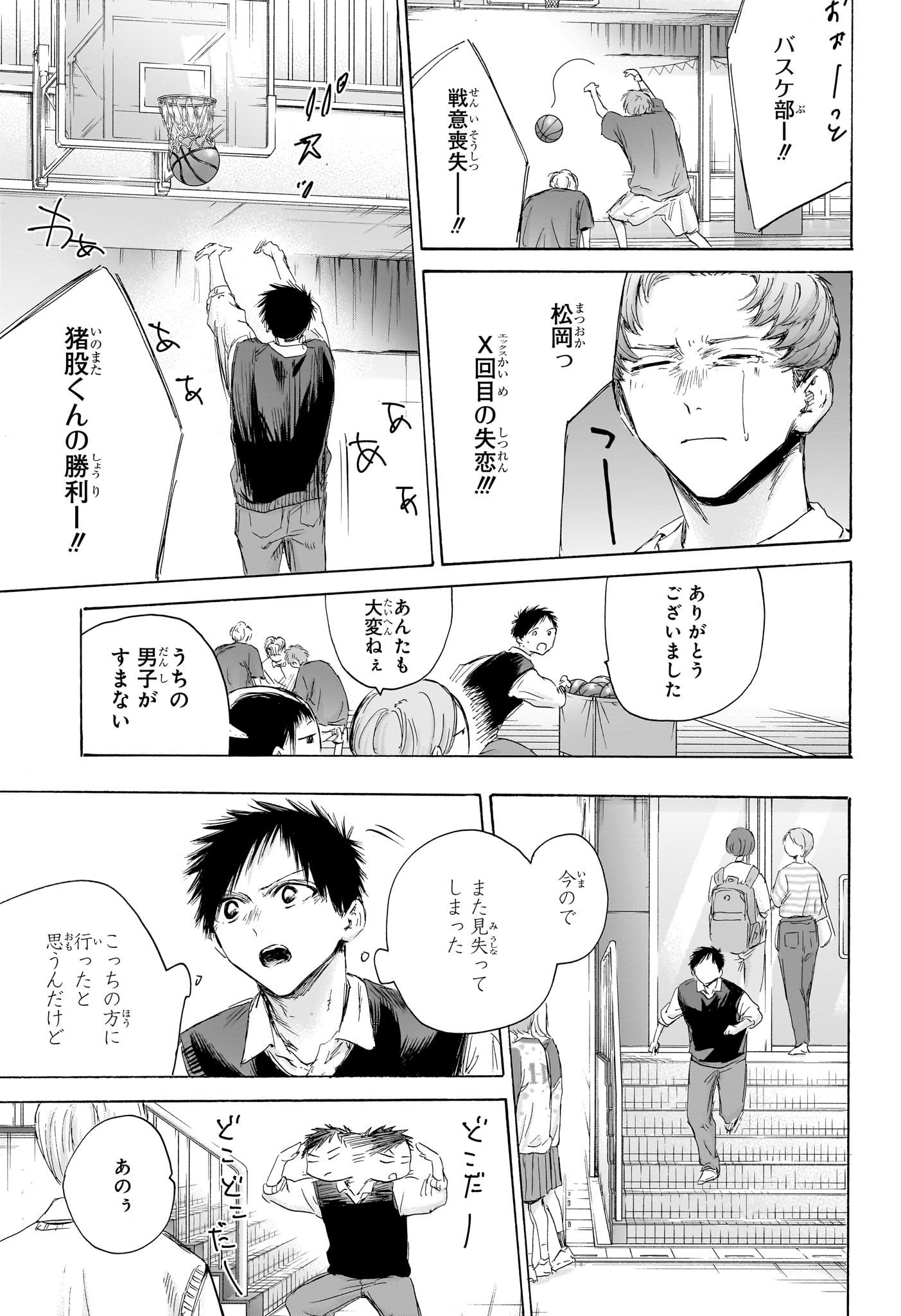 アオのハコ 第168話 - Page 17