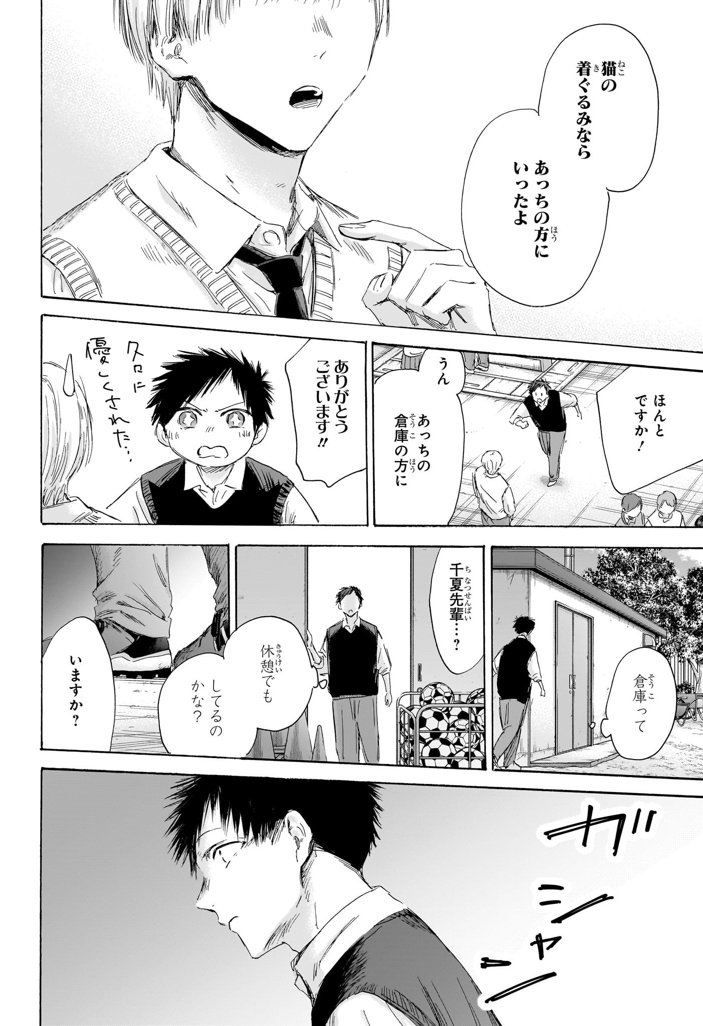 アオのハコ 第168話 - Page 18