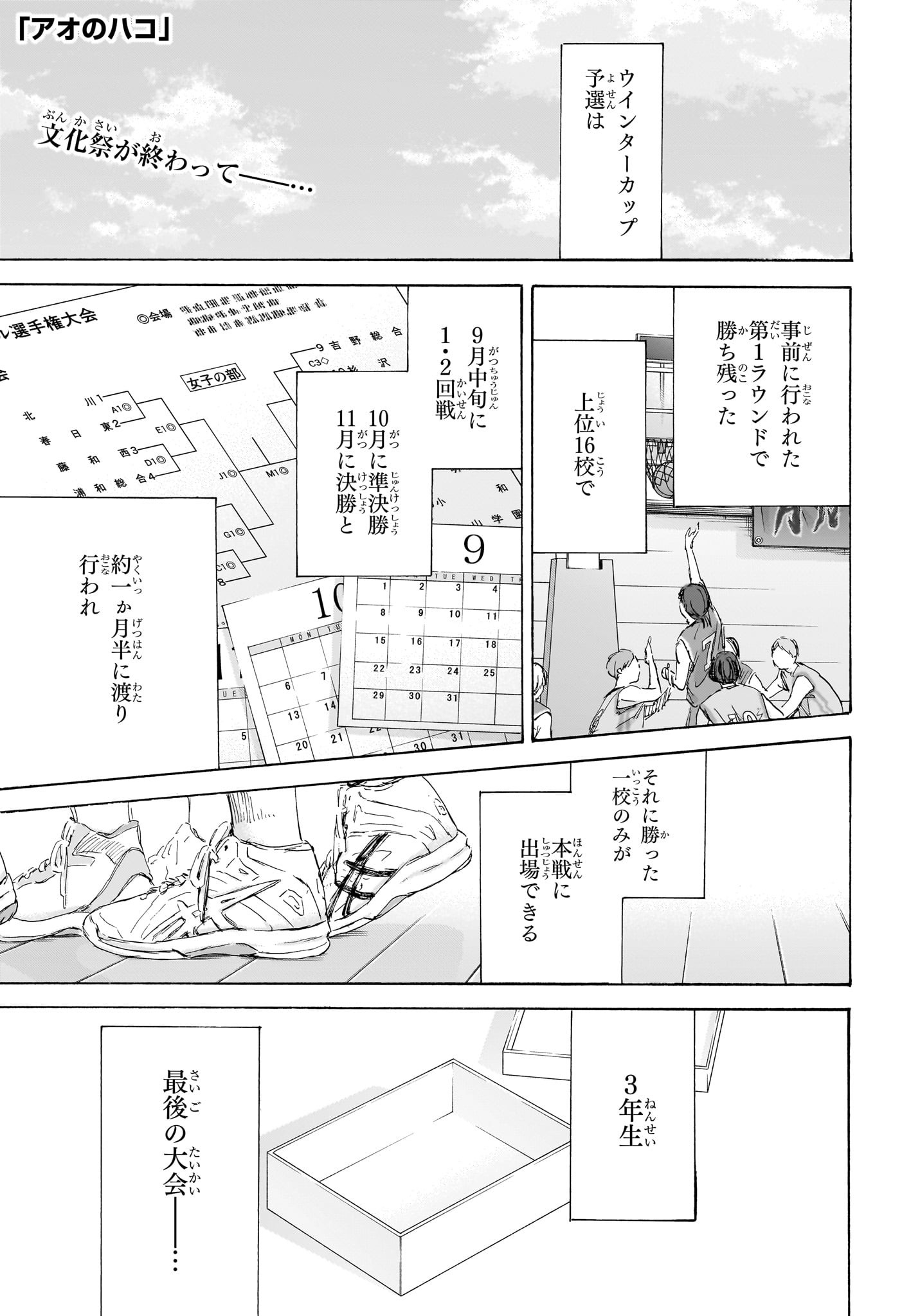 アオのハコ 第172話 - Page 1