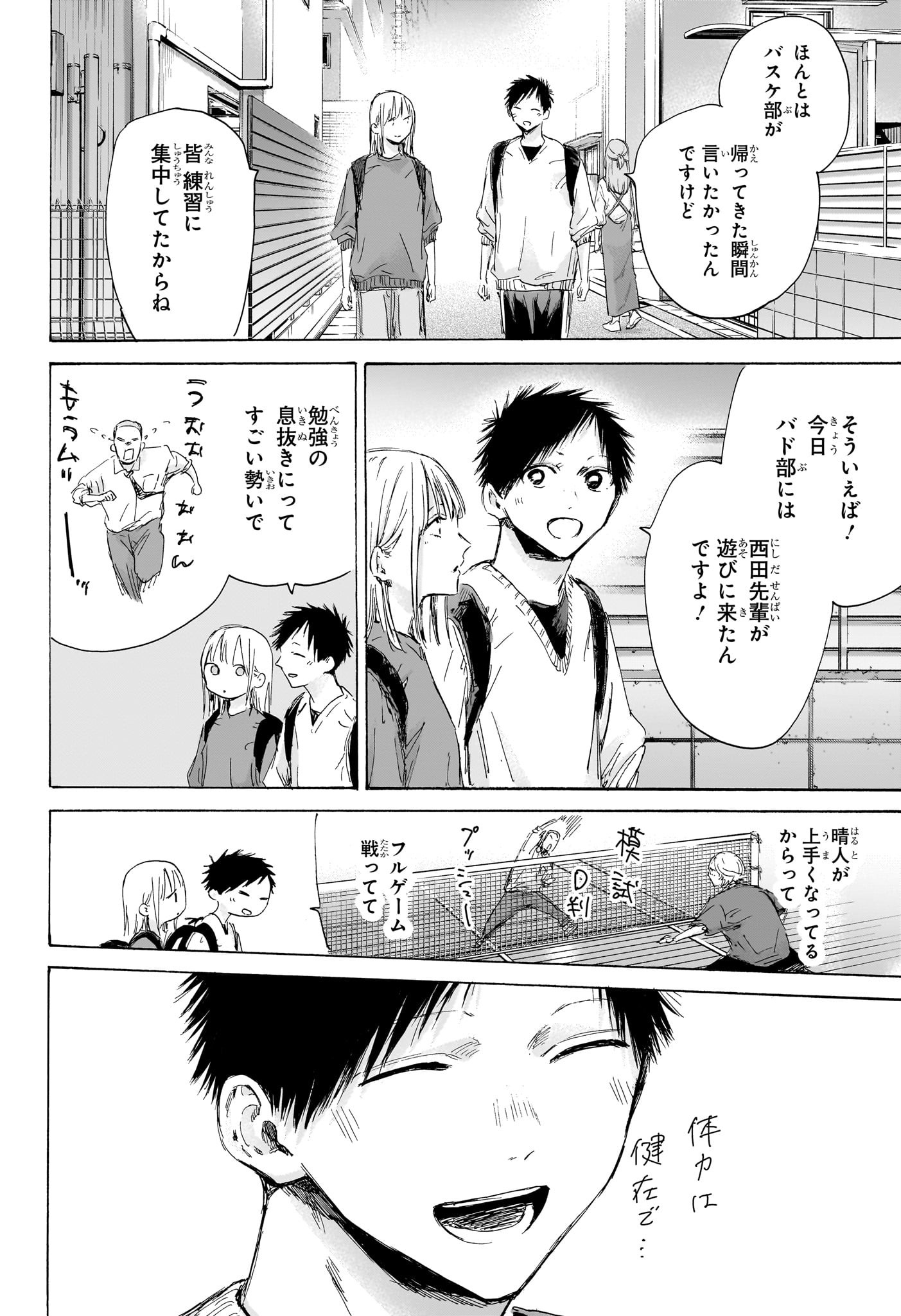 アオのハコ 第172話 - Page 8