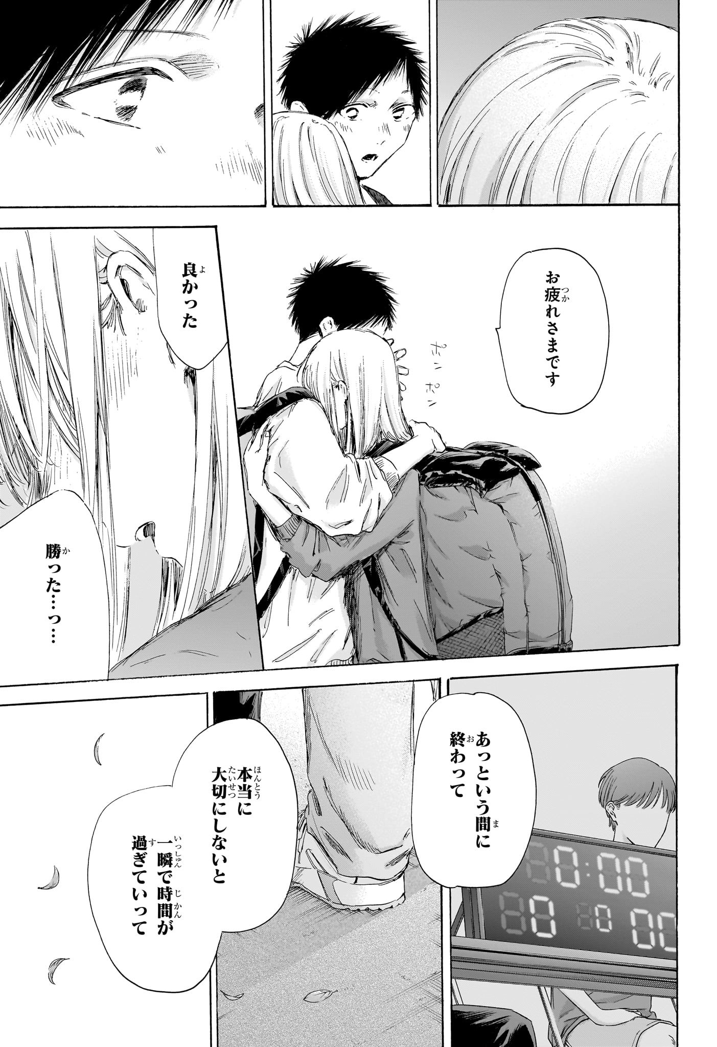 アオのハコ 第172話 - Page 11