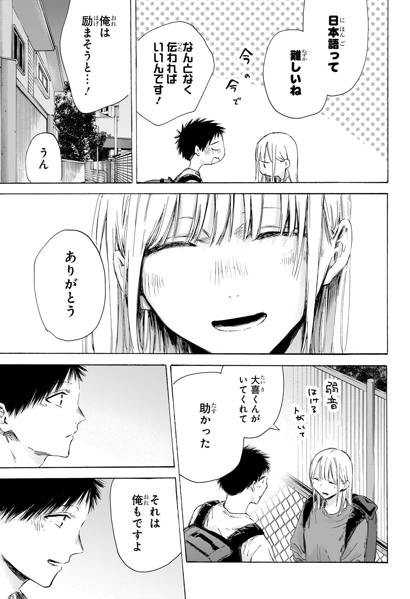 アオのハコ 第172話 - Page 13