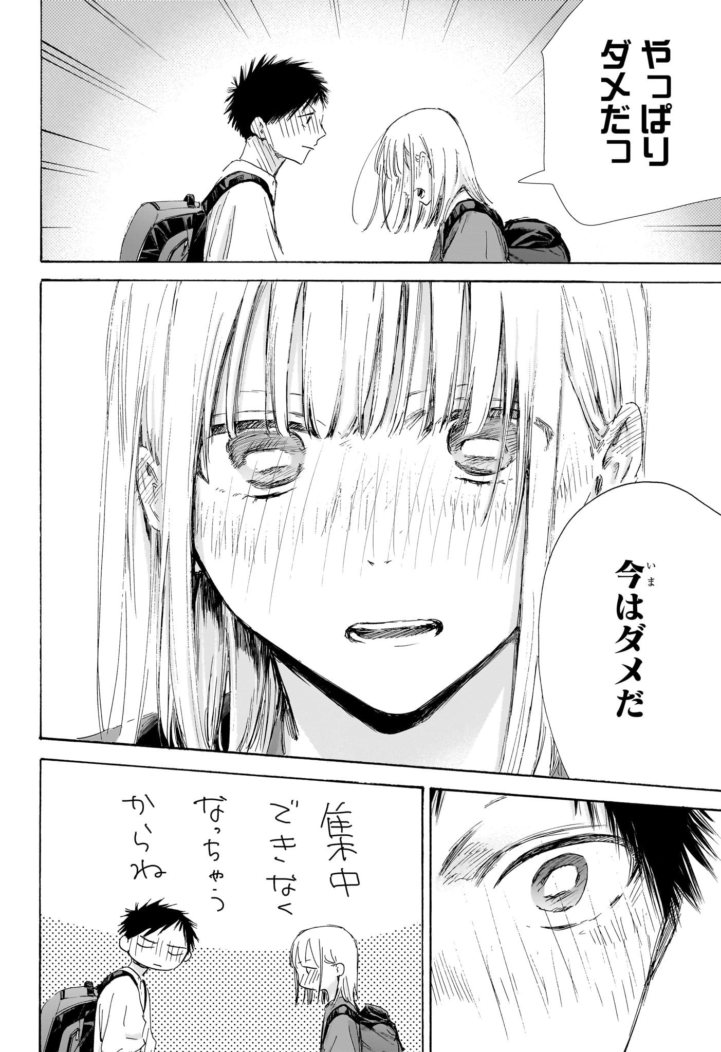 アオのハコ 第172話 - Page 16