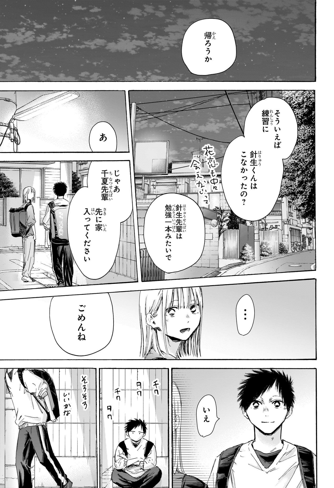 アオのハコ 第172話 - Page 17