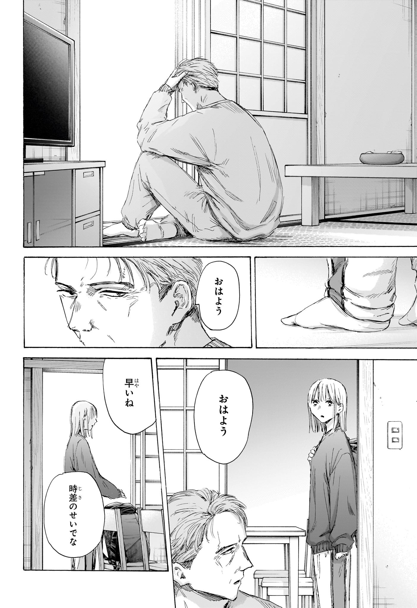 アオのハコ 第173話 - Page 4