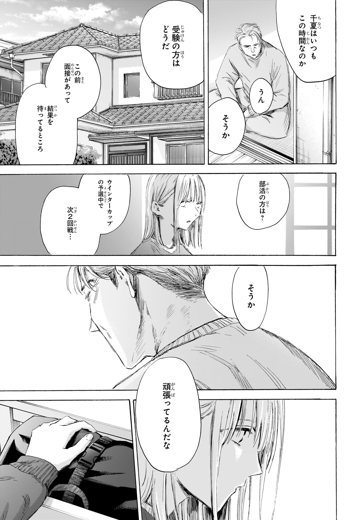 アオのハコ 第173話 - Page 5