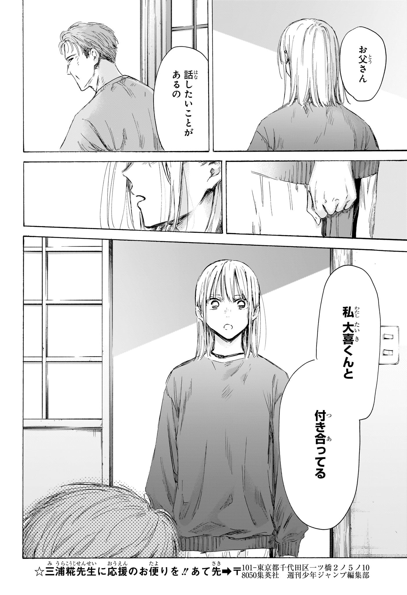 アオのハコ 第173話 - Page 6