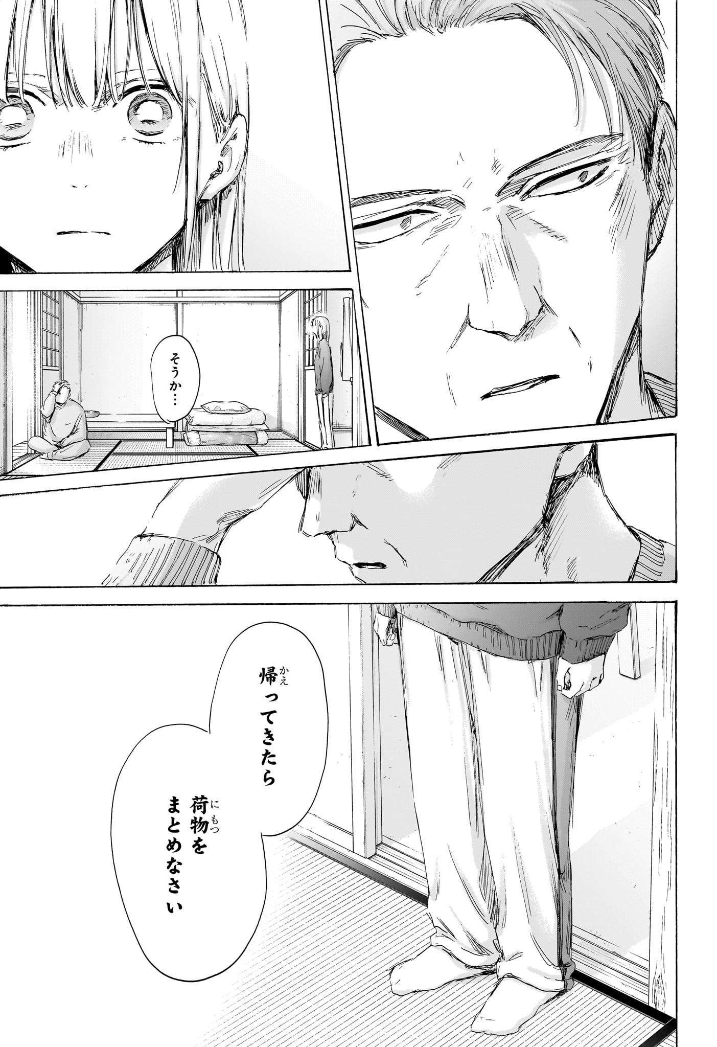 アオのハコ 第173話 - Page 7