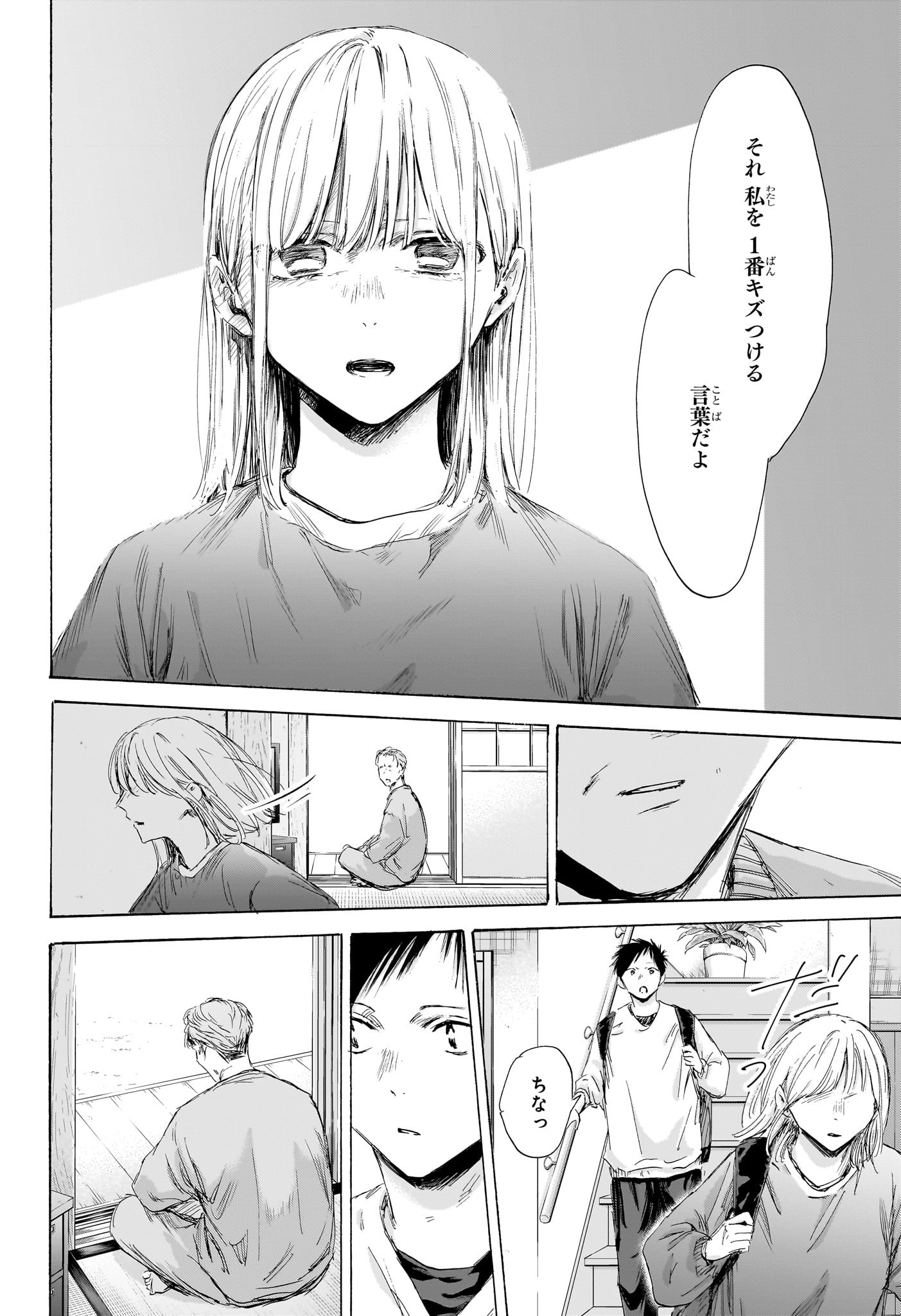 アオのハコ 第173話 - Page 10