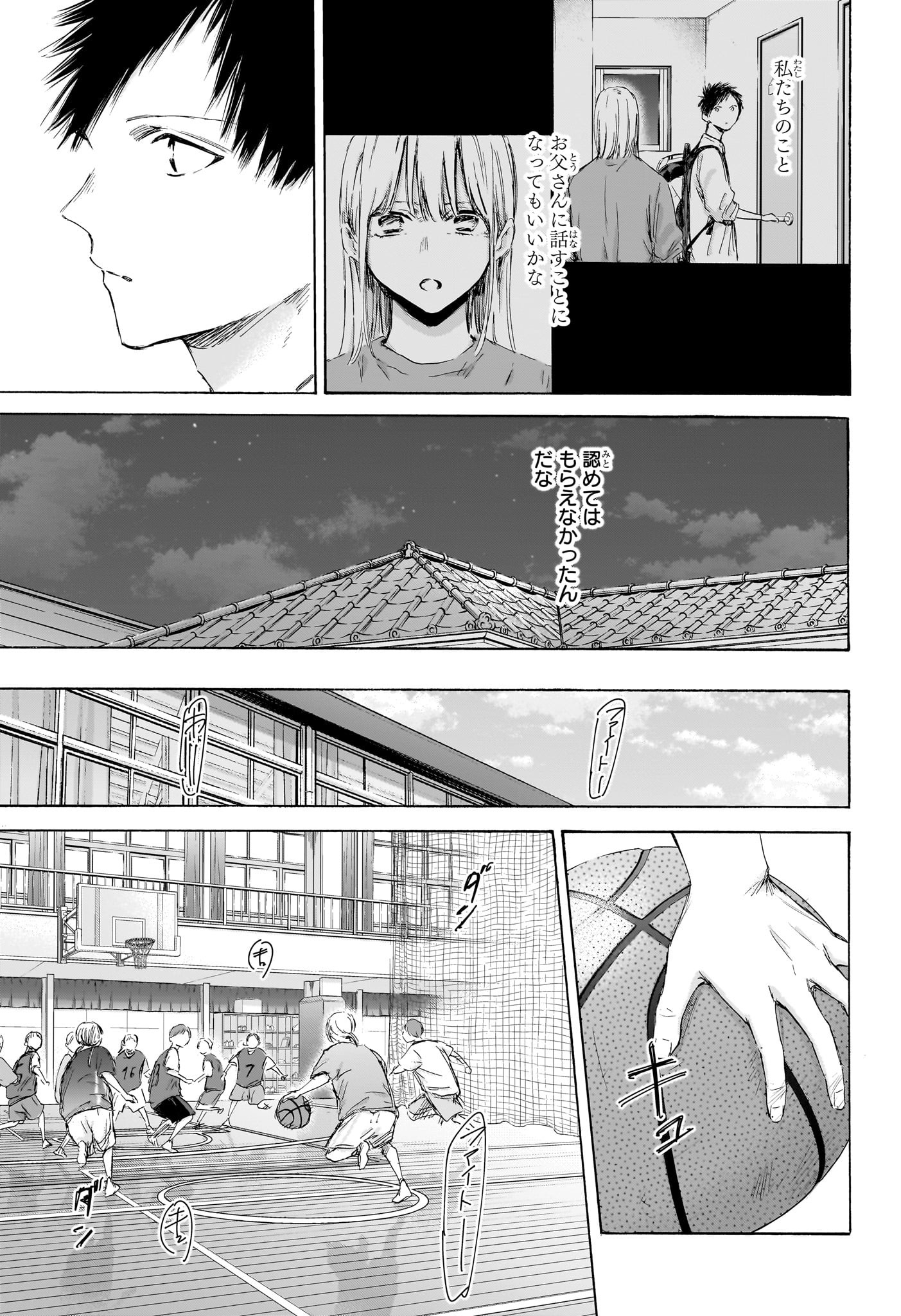 アオのハコ 第173話 - Page 11