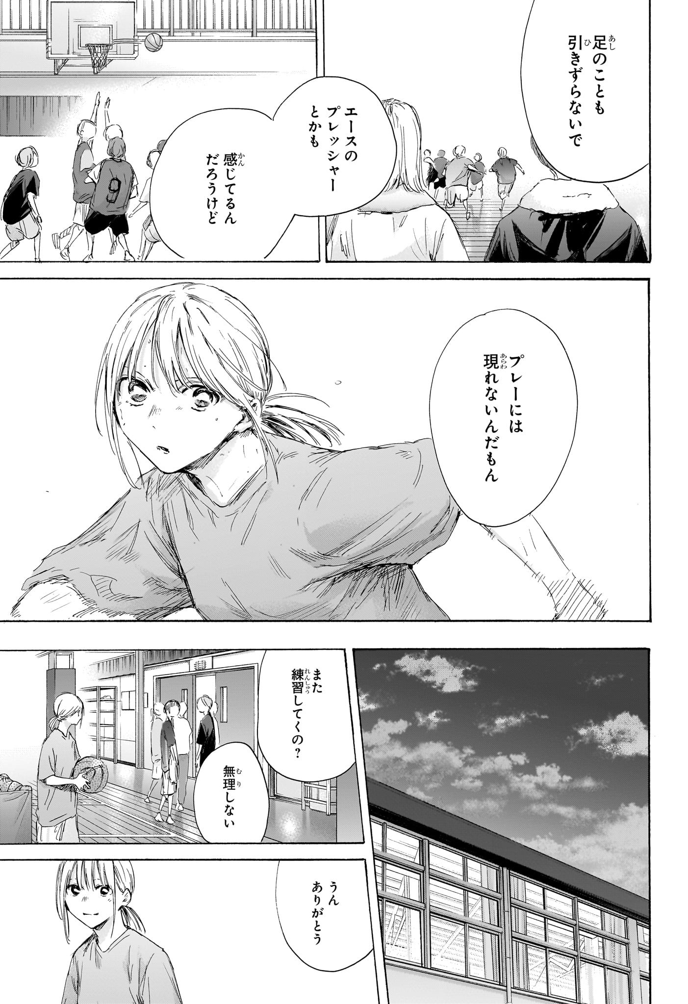 アオのハコ 第173話 - Page 13