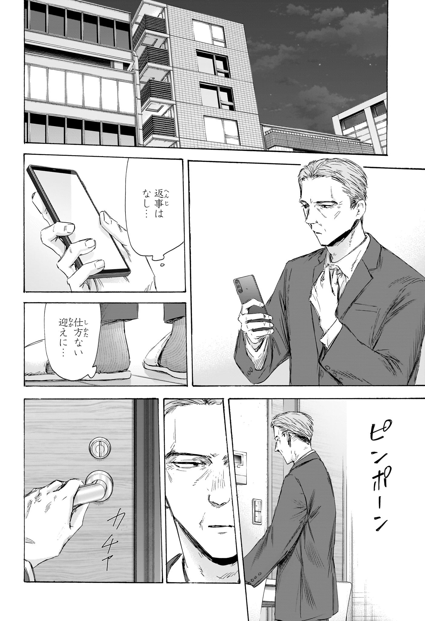 アオのハコ 第173話 - Page 18