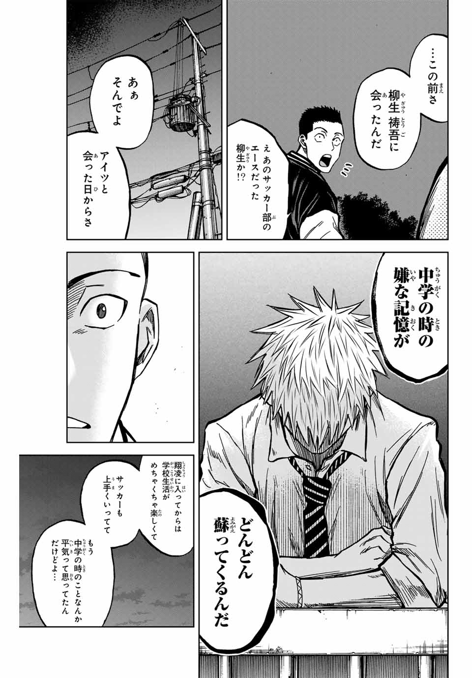 蒼く染めろ 第131話 - Page 15