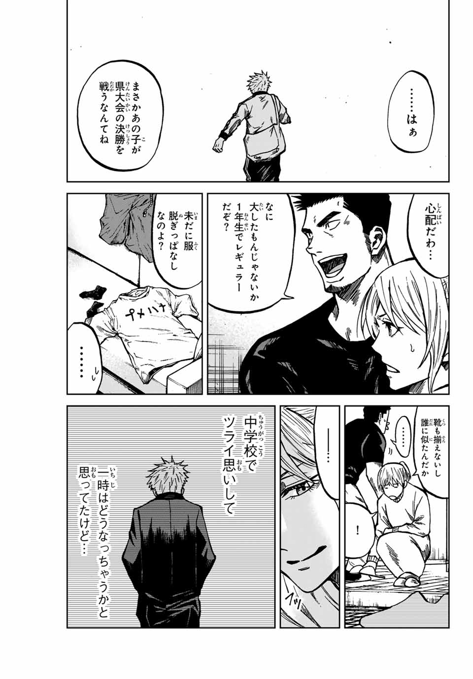 蒼く染めろ 第133話 - Page 3