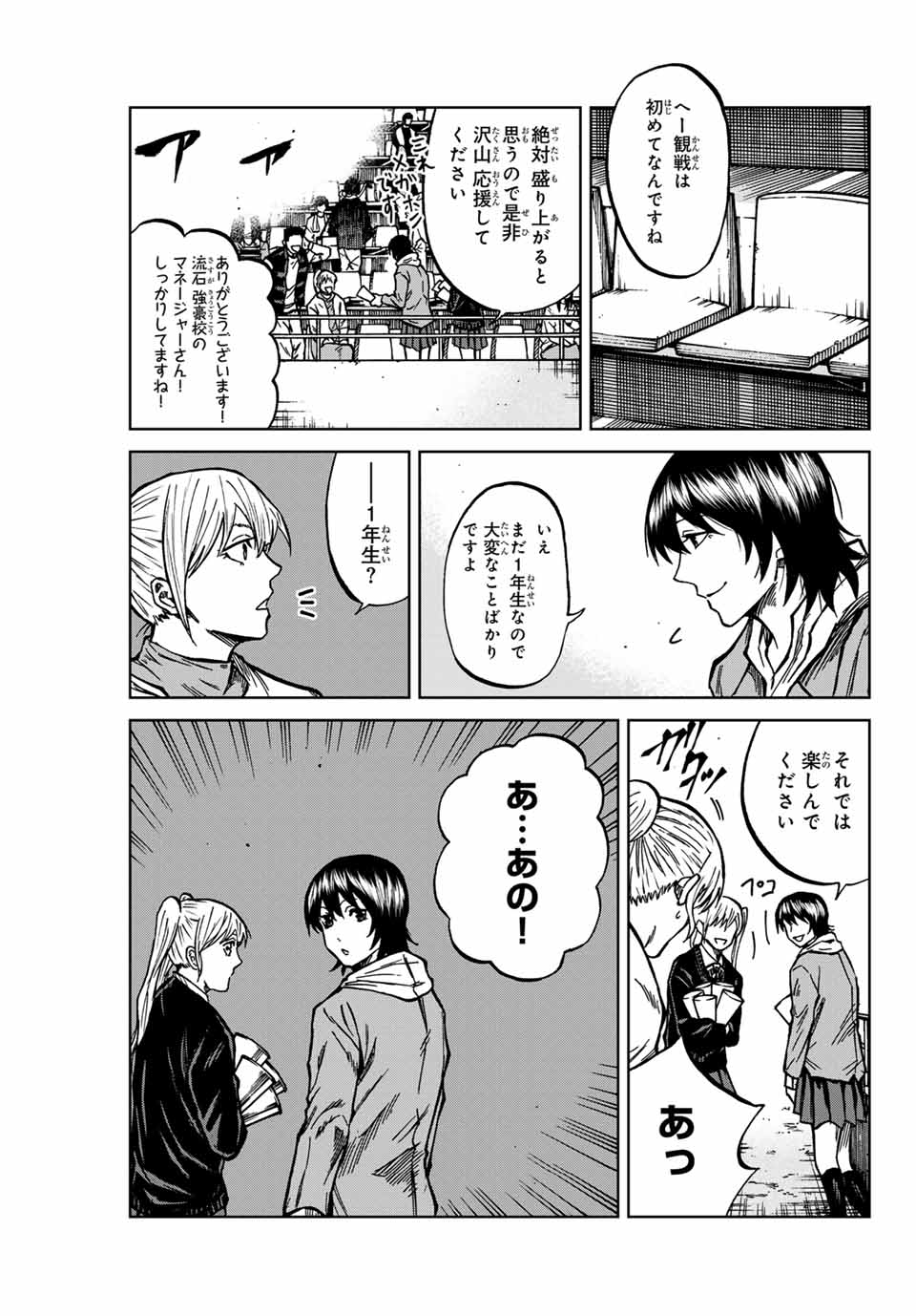 蒼く染めろ 第133話 - Page 9