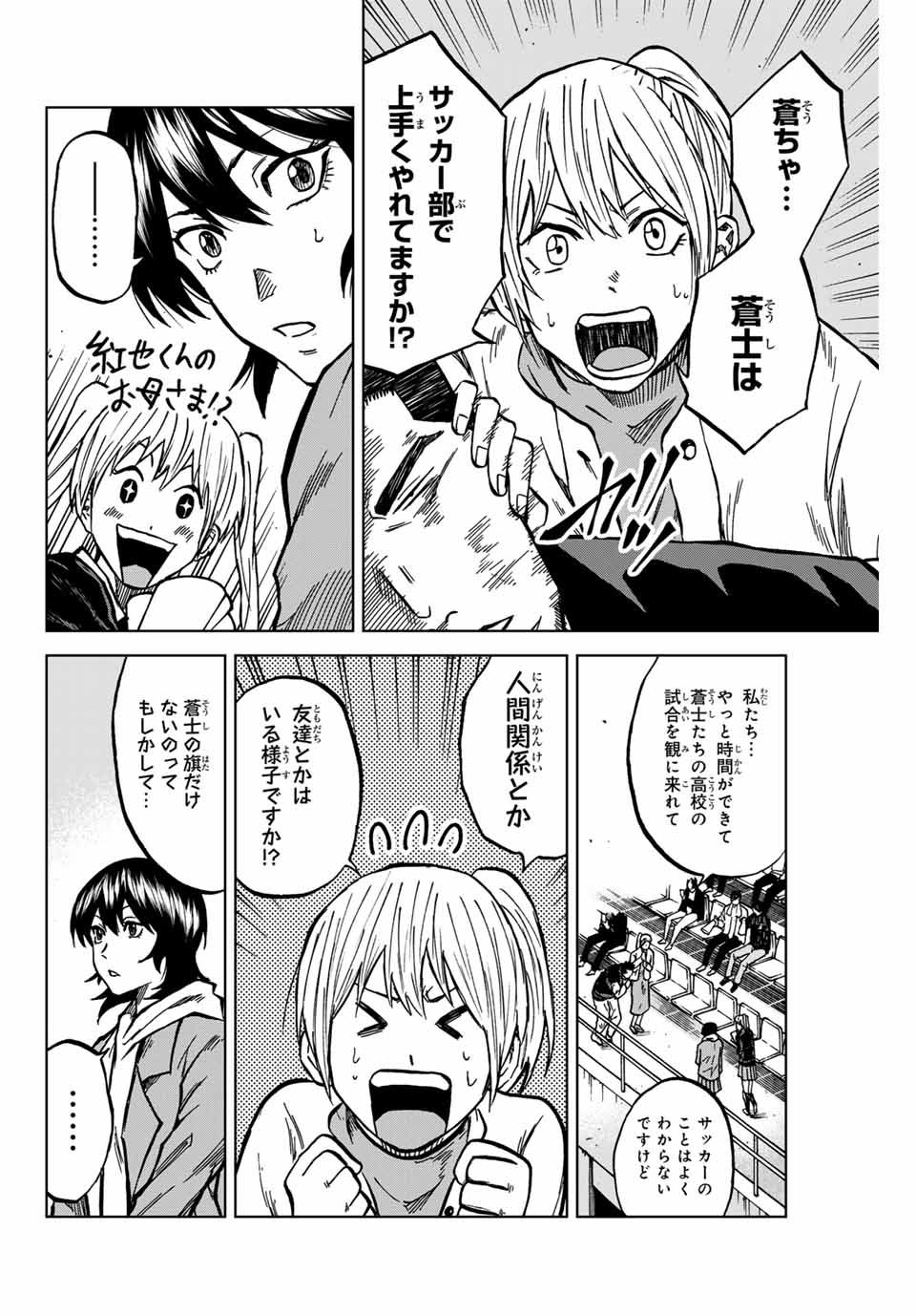 蒼く染めろ 第133話 - Page 10