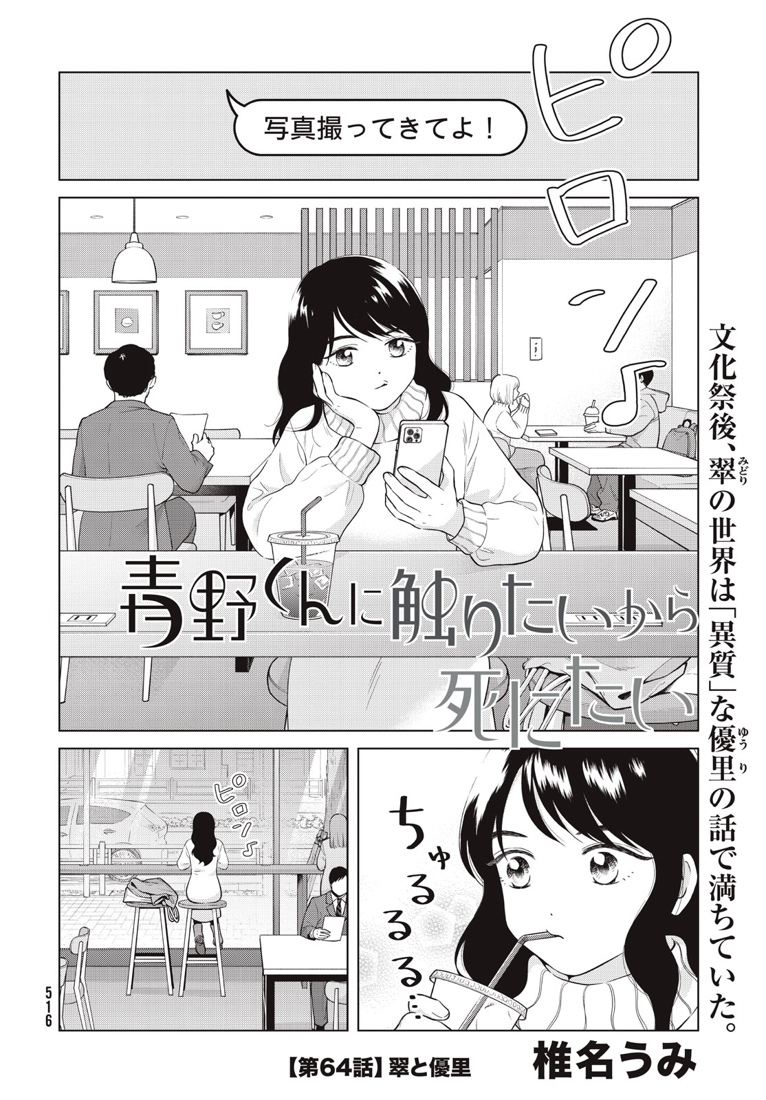 青野くんに触りたいから死にたい 第64話 - Page 2