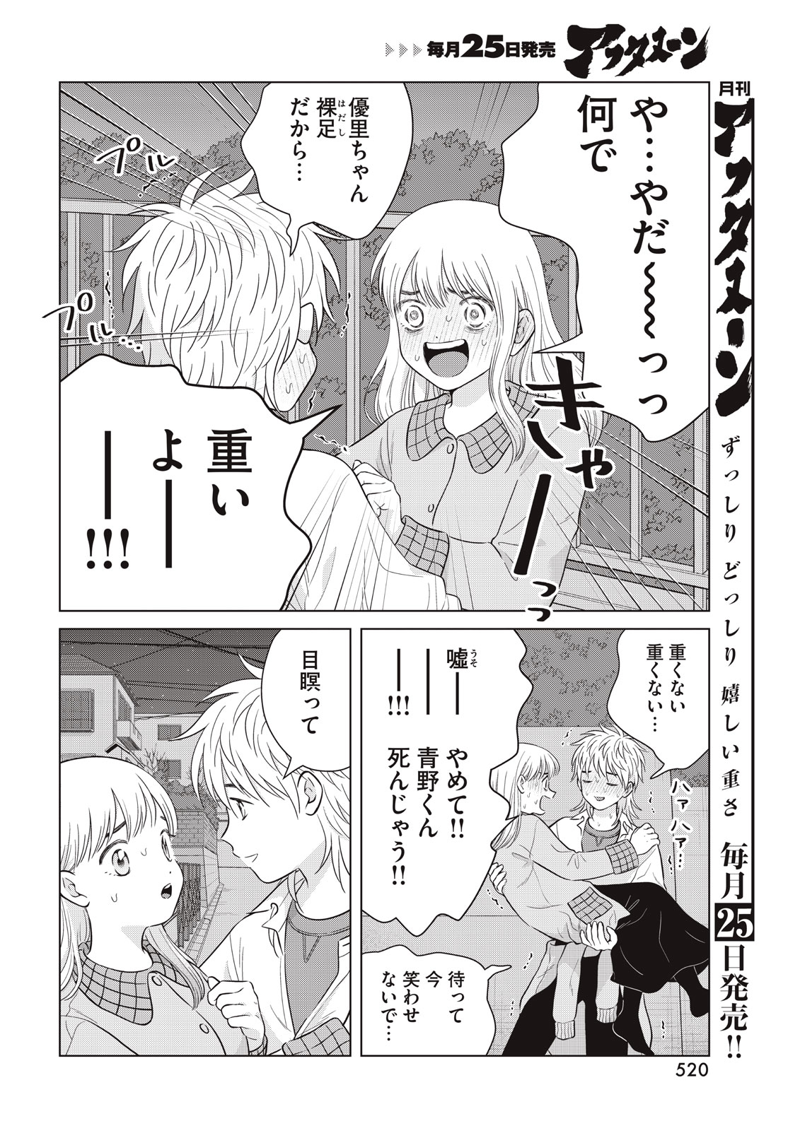 青野くんに触りたいから死にたい 第64話 - Page 6